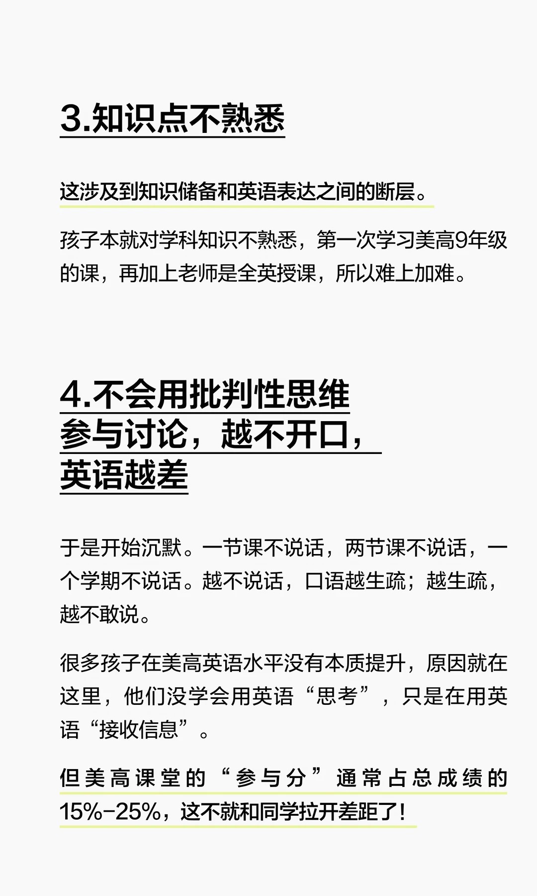 《孩子去美高听不懂课的4个原因》原笔记第 4 张图