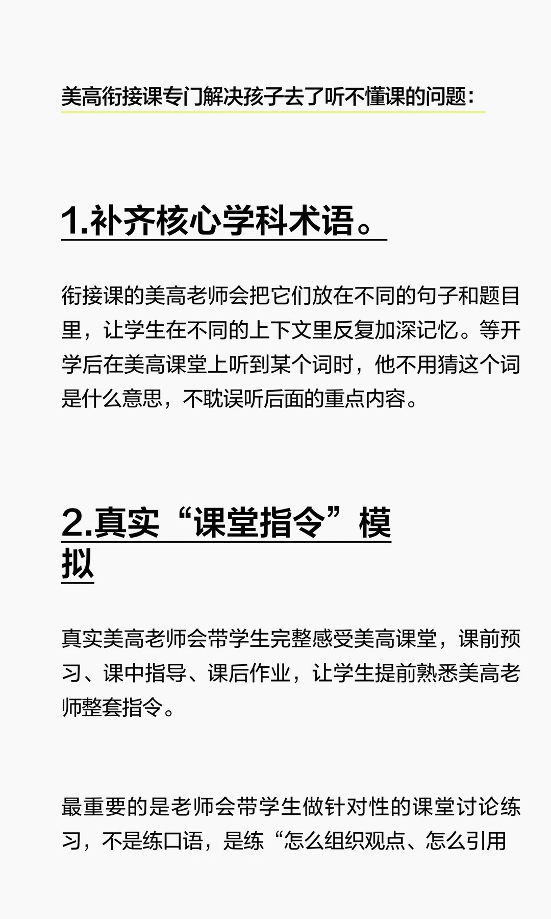 《孩子去美高听不懂课的4个原因》原笔记第 5 张图