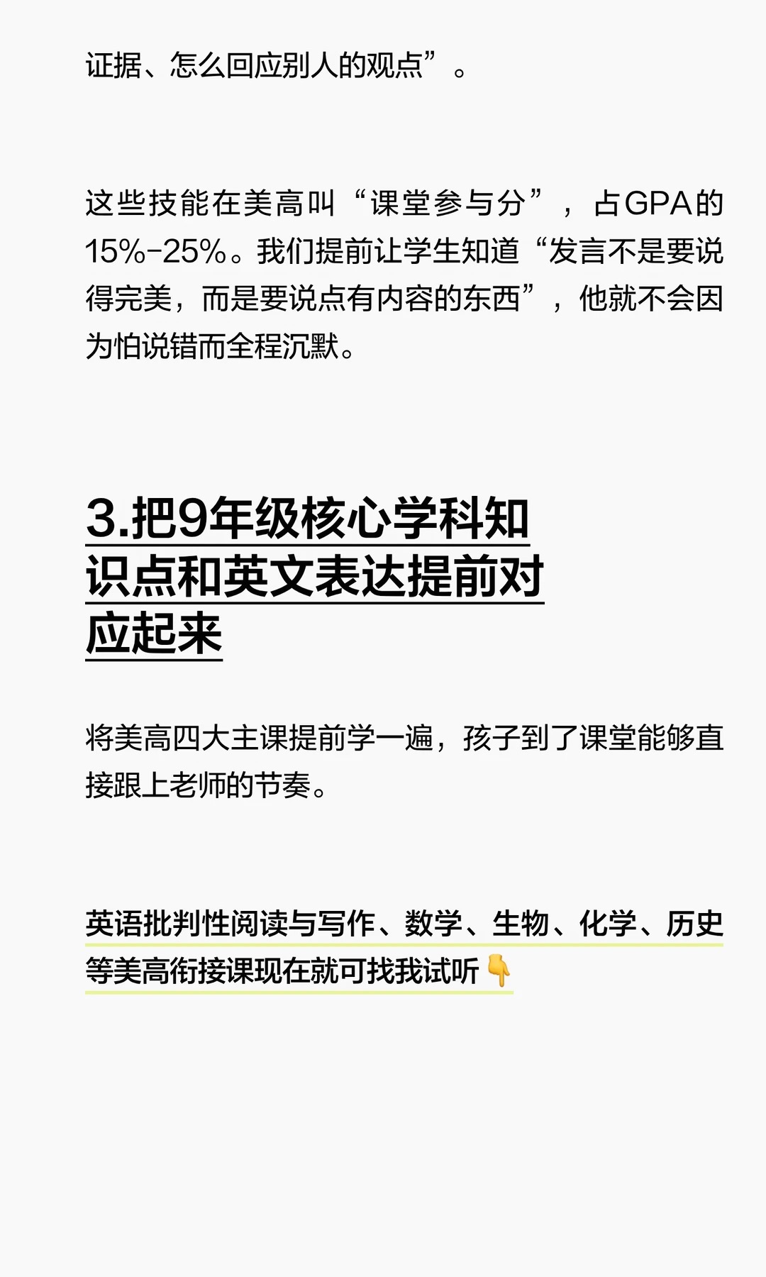 《孩子去美高听不懂课的4个原因》原笔记第 6 张图