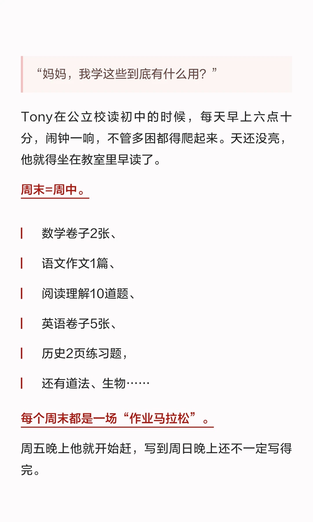 《中途给孩子转学到美初我得到了什么?》原笔记第 2 张图