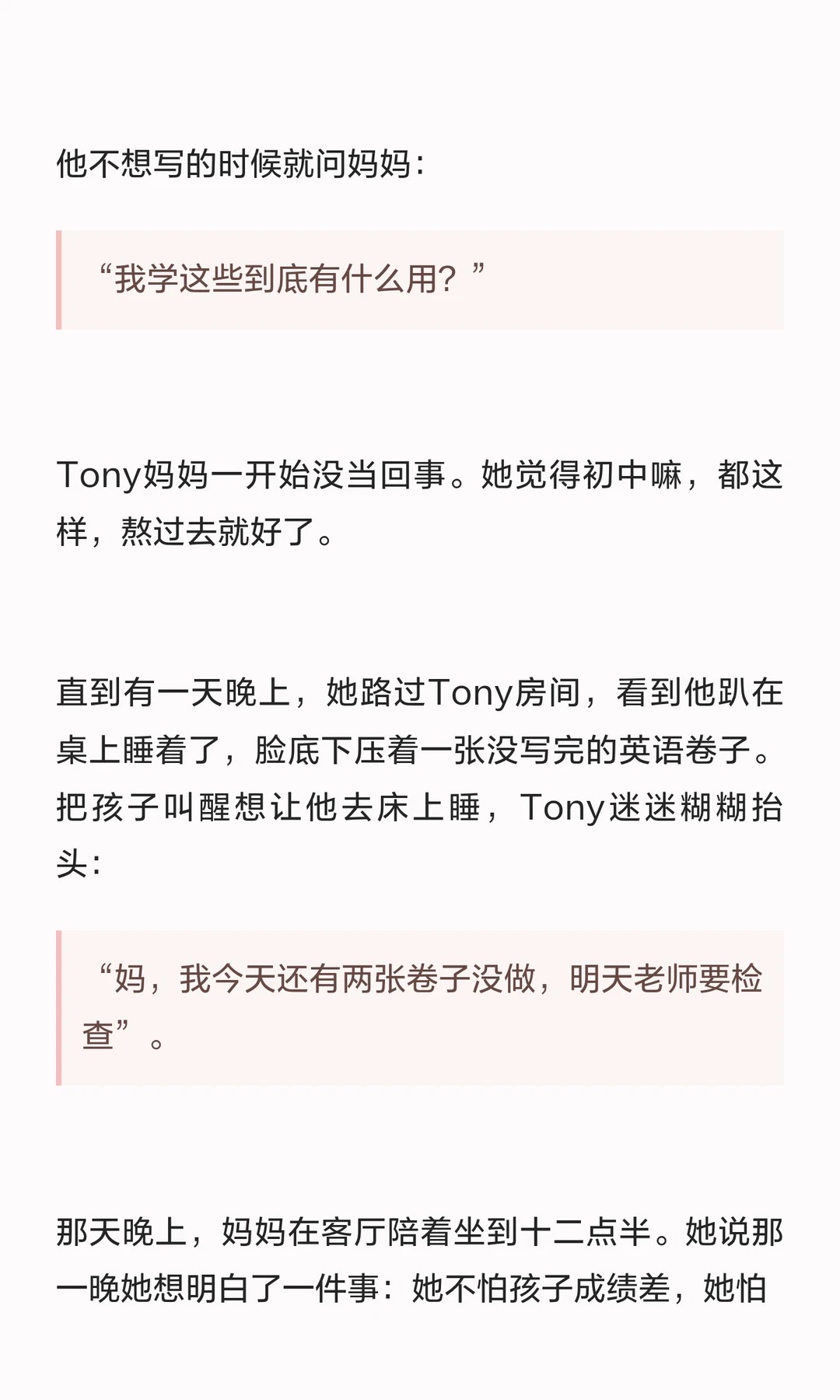 《中途给孩子转学到美初我得到了什么?》原笔记第 3 张图
