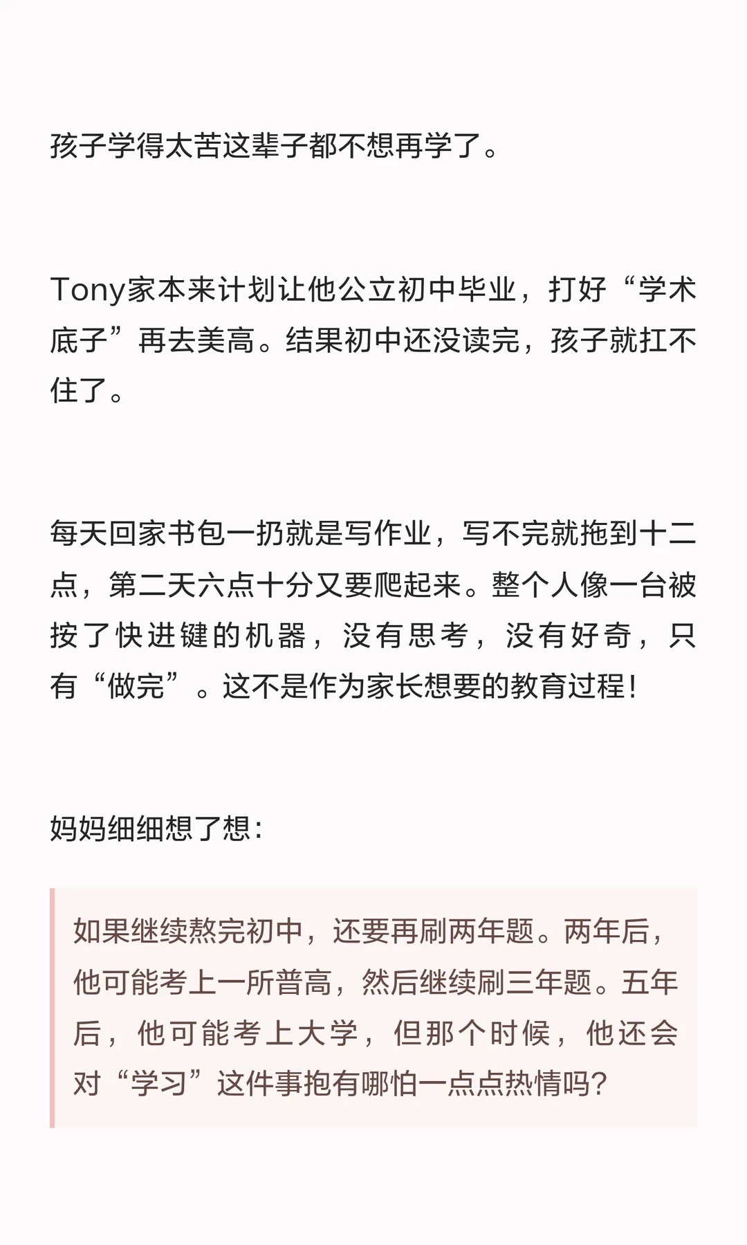 《中途给孩子转学到美初我得到了什么?》原笔记第 4 张图