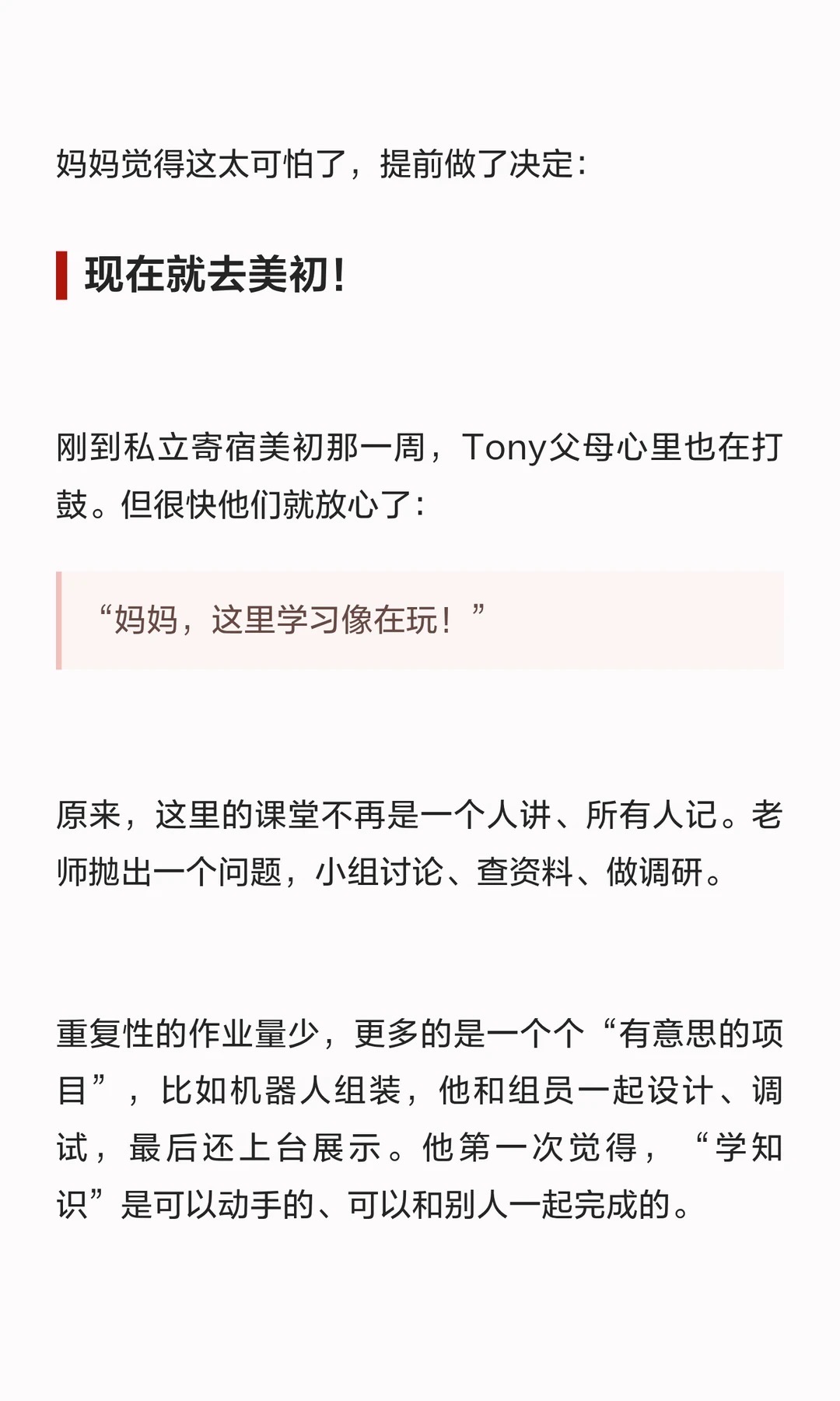 《中途给孩子转学到美初我得到了什么?》原笔记第 5 张图