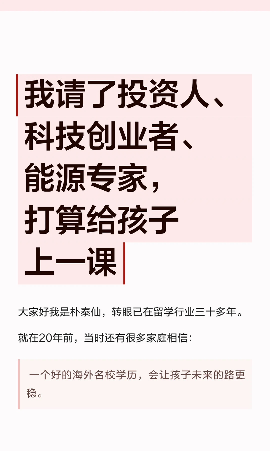 《把真实行业请进课堂，孩子才能看见职业世界》原笔记第 1 张图