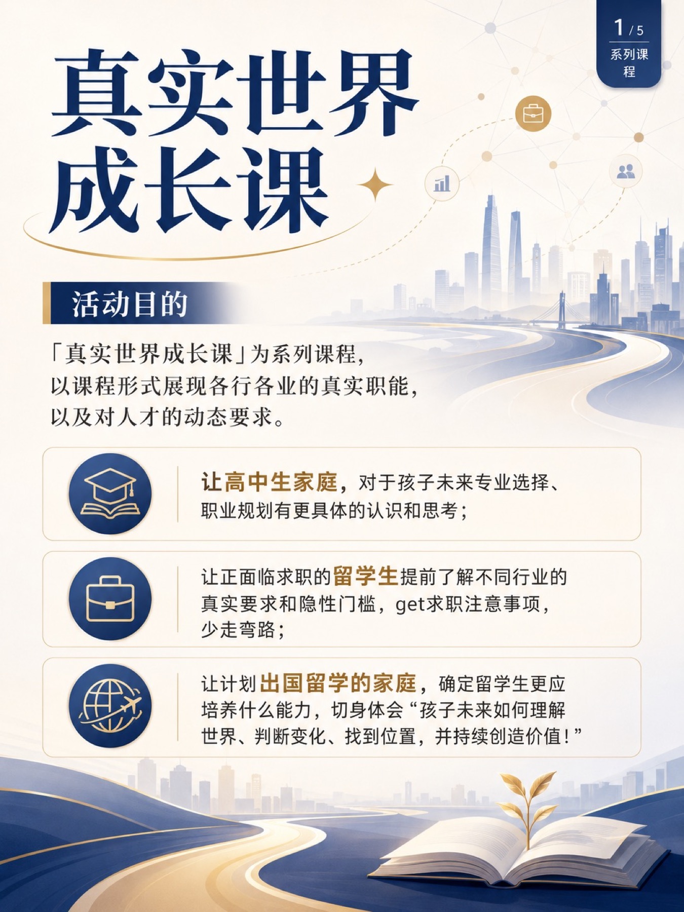 《暑期实习不该只是做 PPT:国际生如何判断项目价值》原笔记第 2 张图