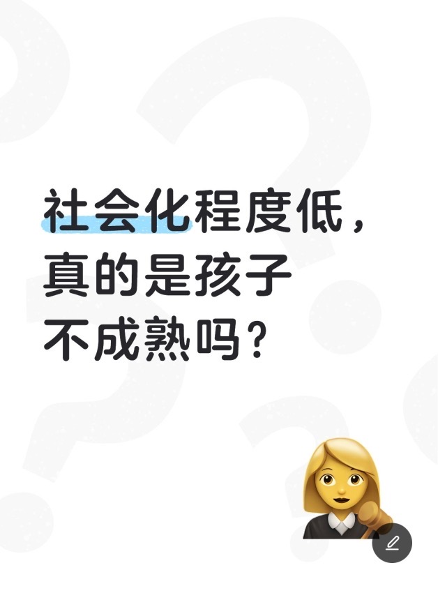 关于社会适应力与成熟度的图文封面