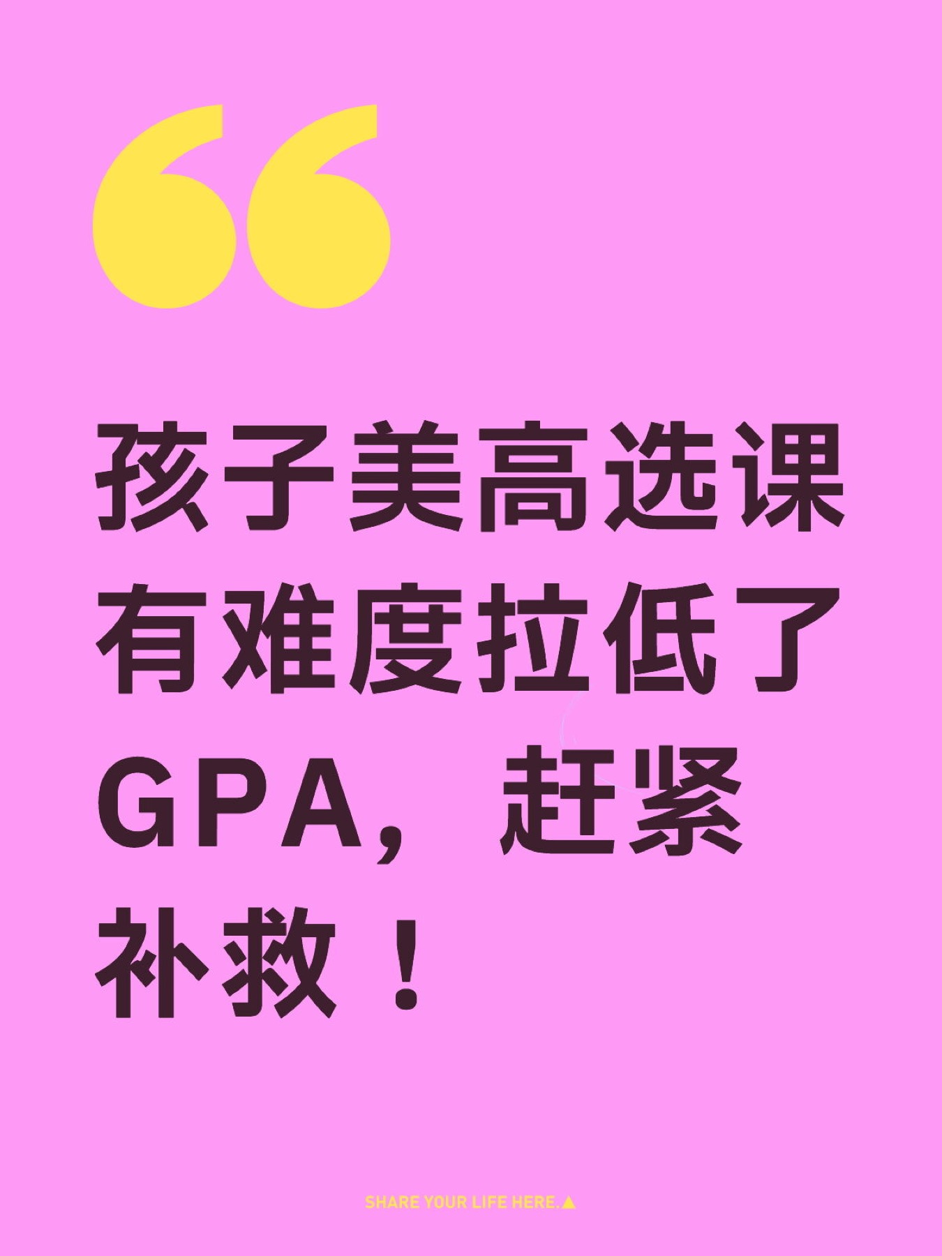 《孩子美高选课有难度拉低了GPA,赶紧补救!》原笔记第 1 张图