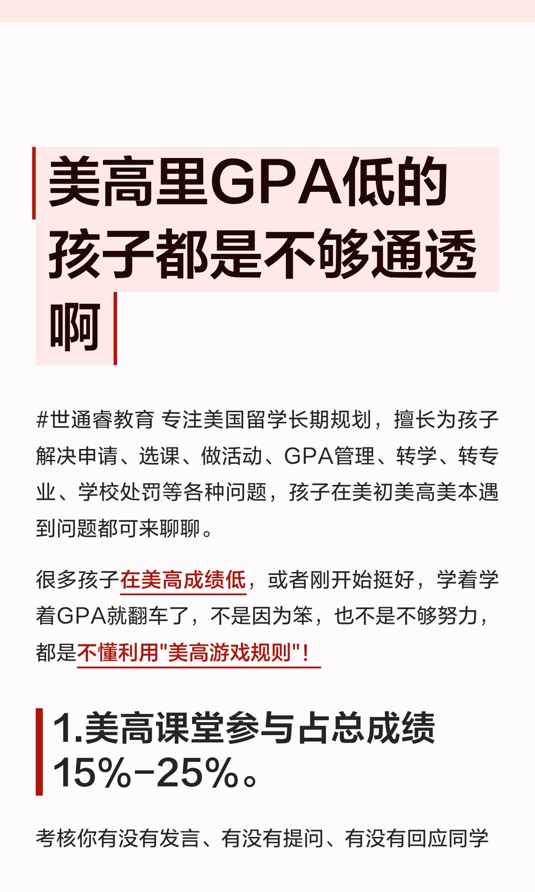 《美高里GPA低的孩子都是不够通透啊》原笔记第 1 张图