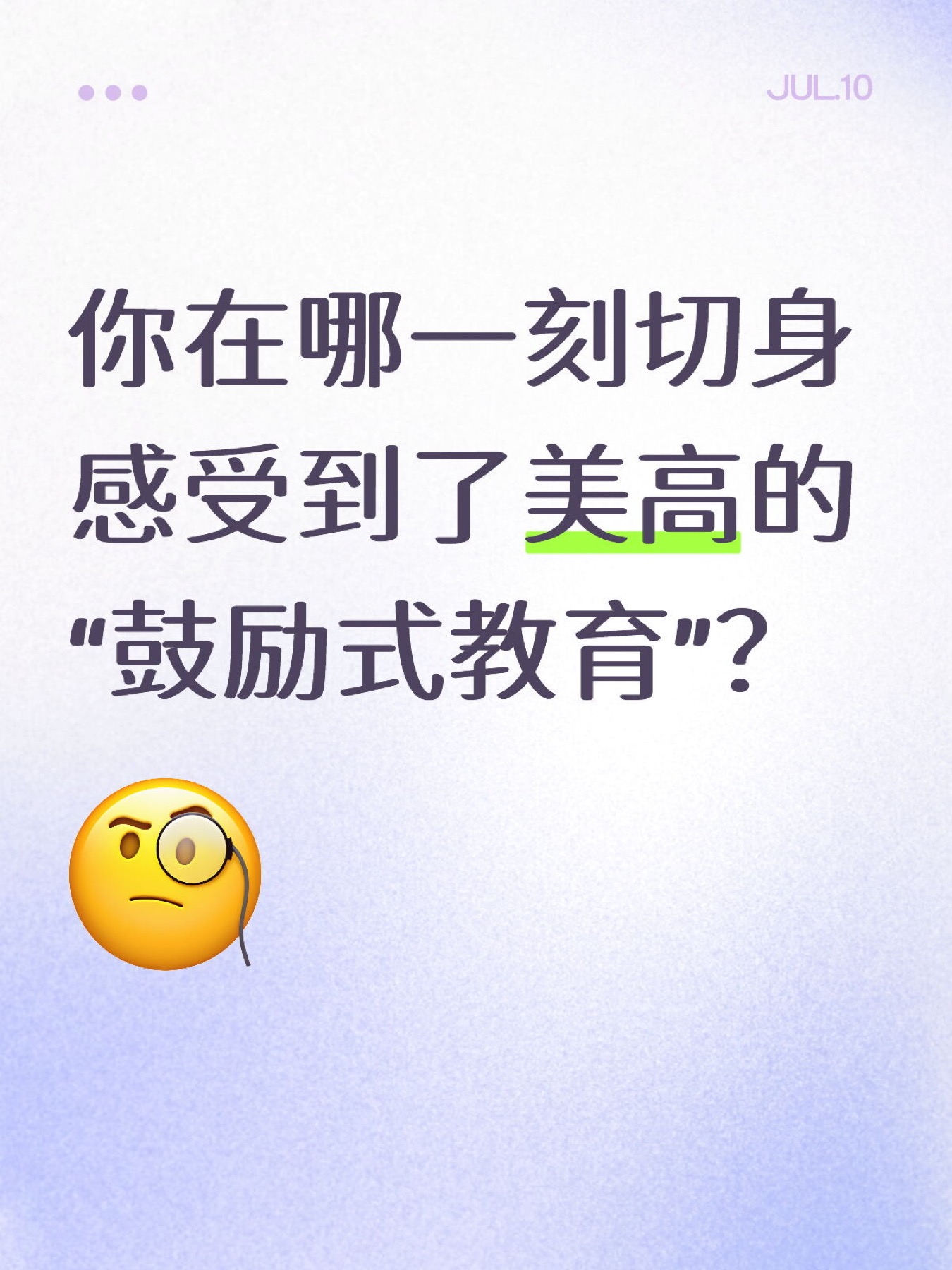 《聊聊美高的“鼓励式教育”》原笔记第 1 张图