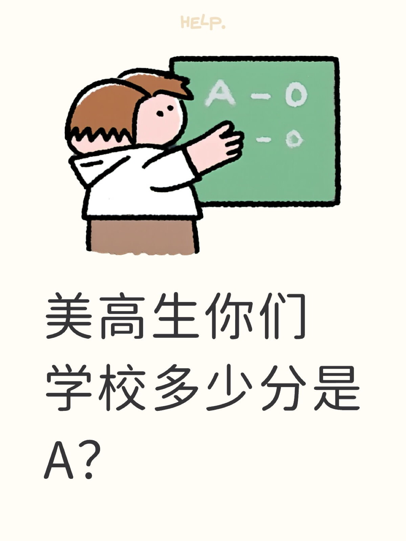 《美高生你们学校多少分是A?》原笔记第 1 张图