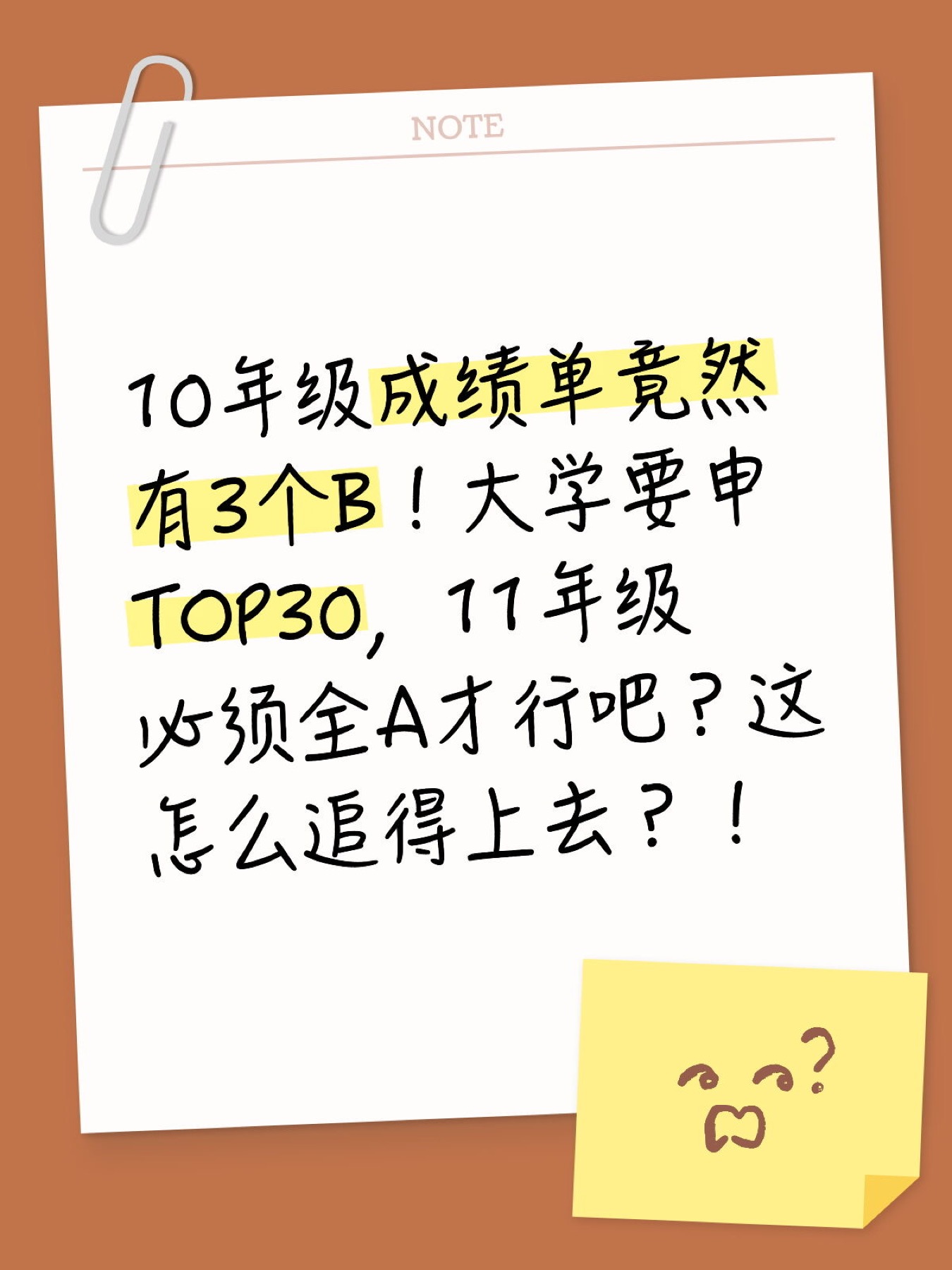 《美高10年级“洗白”成绩单逆袭好大学!》原笔记第 1 张图