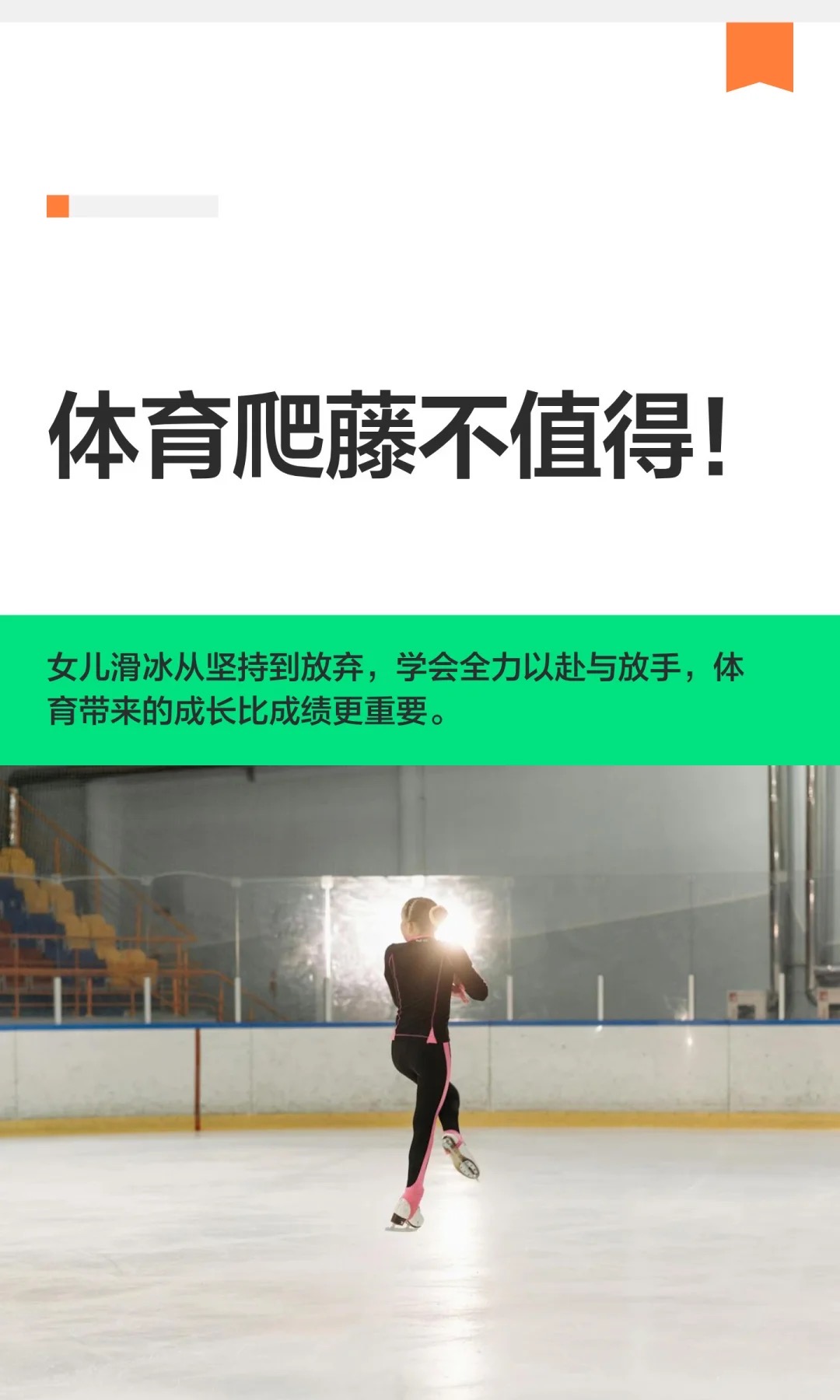 《体育爬藤不值得!》原笔记第 1 张图