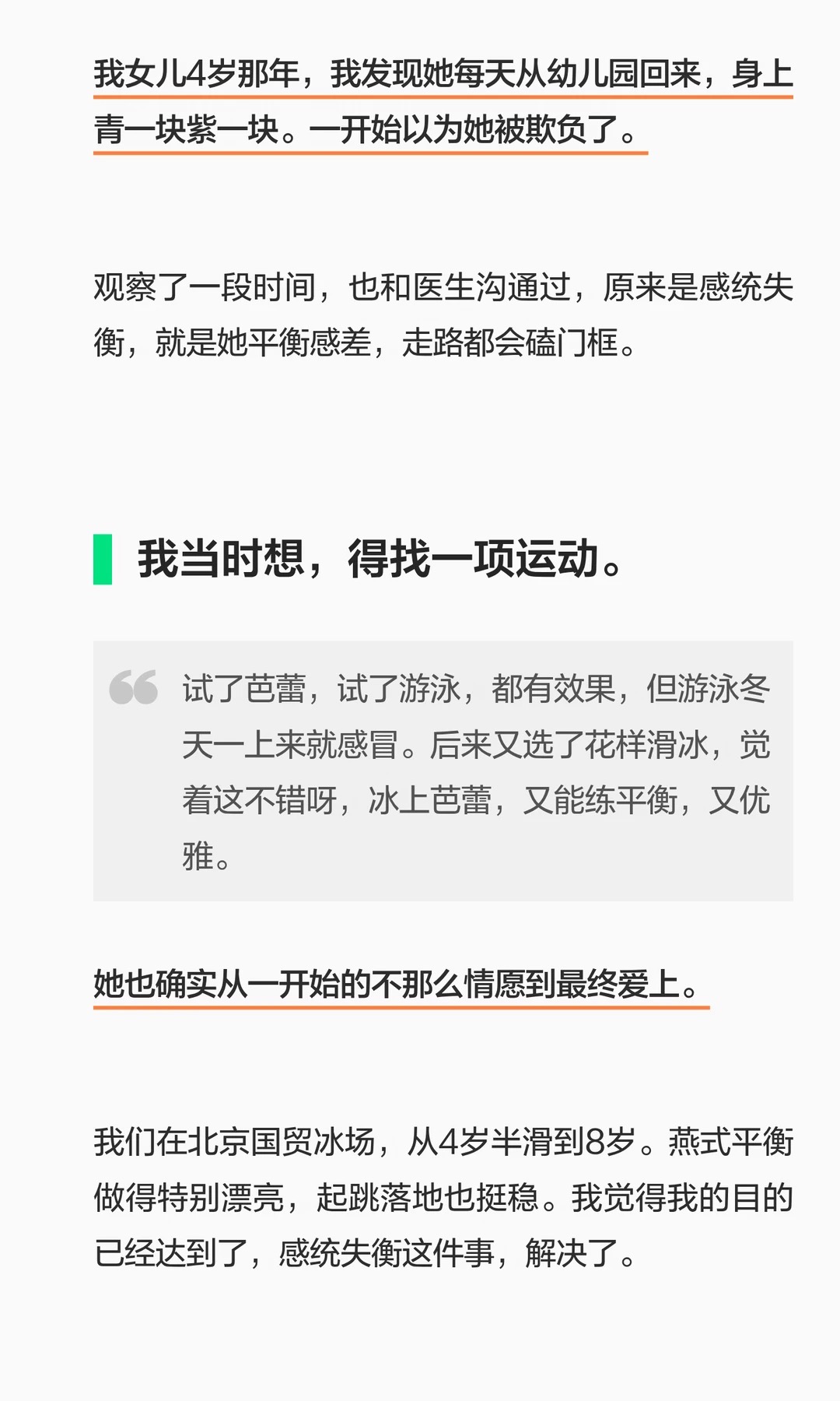 《体育爬藤不值得!》原笔记第 2 张图