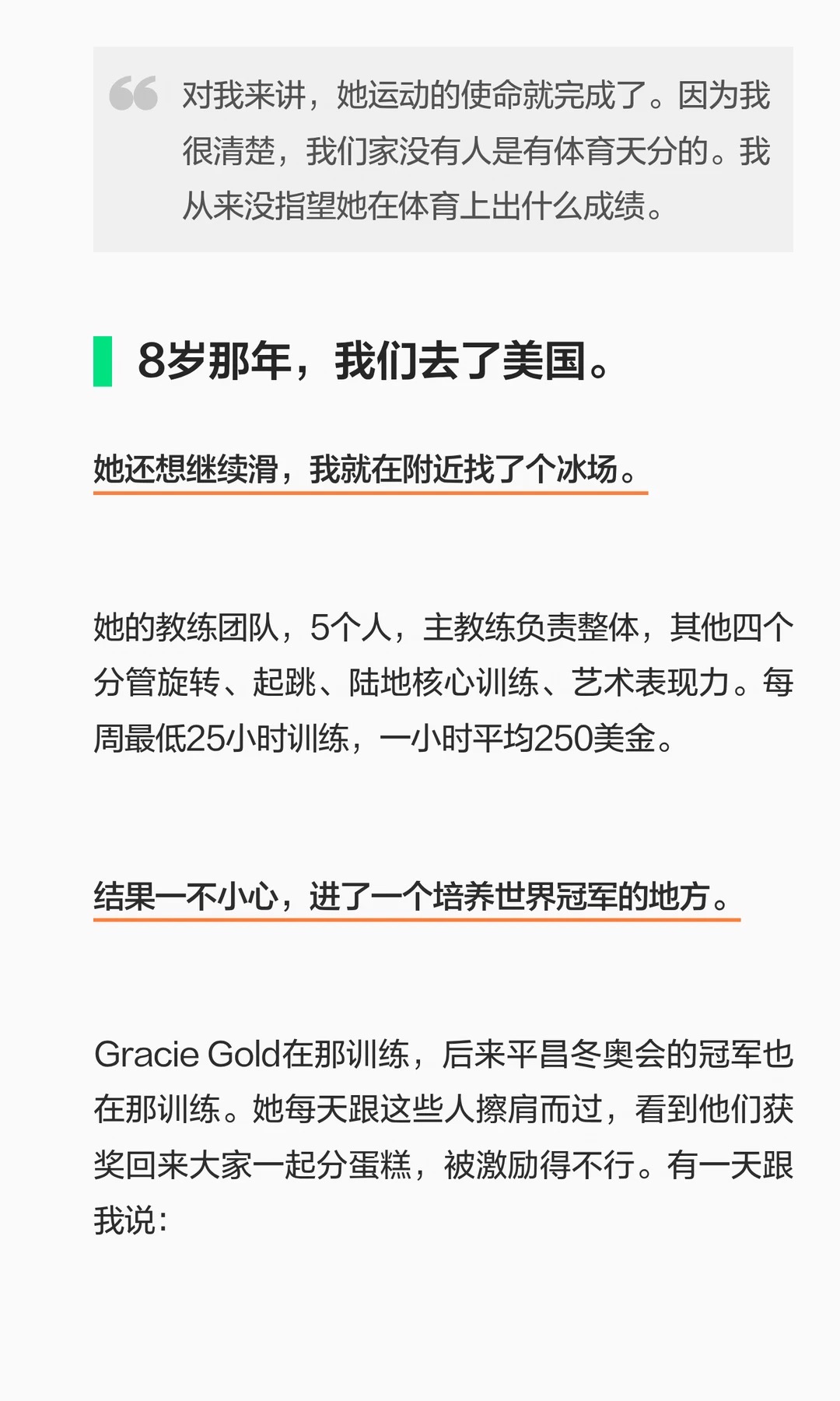 《体育爬藤不值得!》原笔记第 3 张图