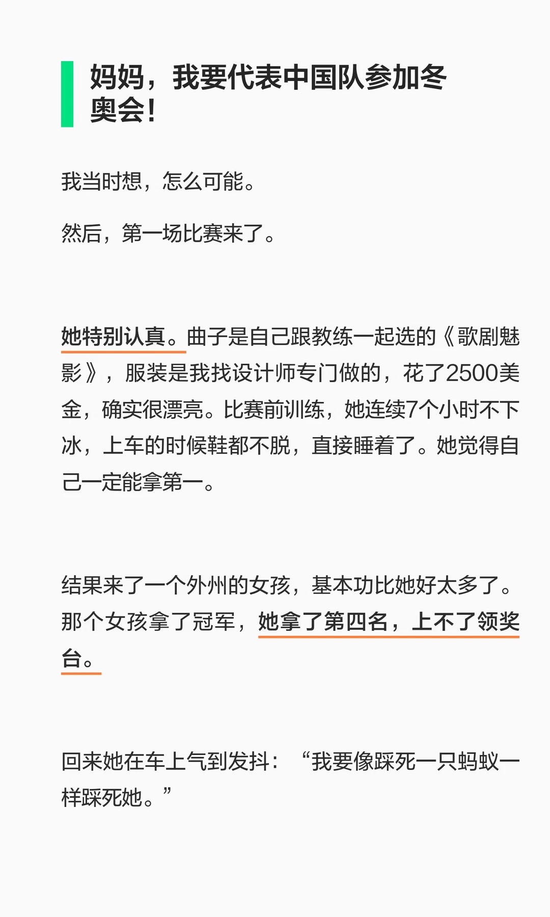 《体育爬藤不值得!》原笔记第 4 张图