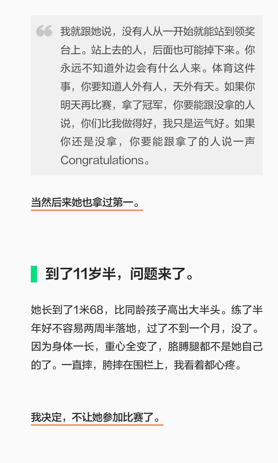 《体育爬藤不值得!》原笔记第 5 张图