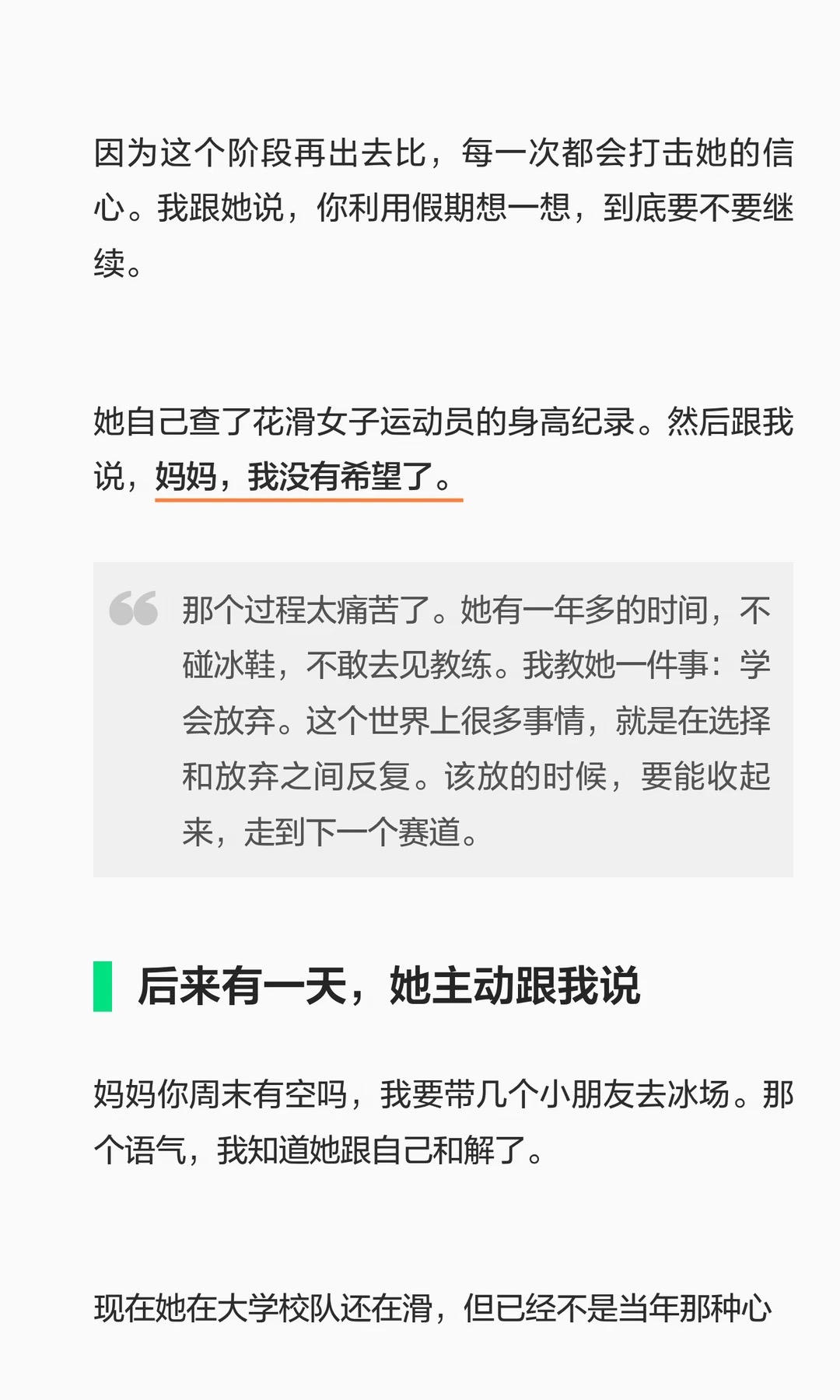 《体育爬藤不值得!》原笔记第 6 张图