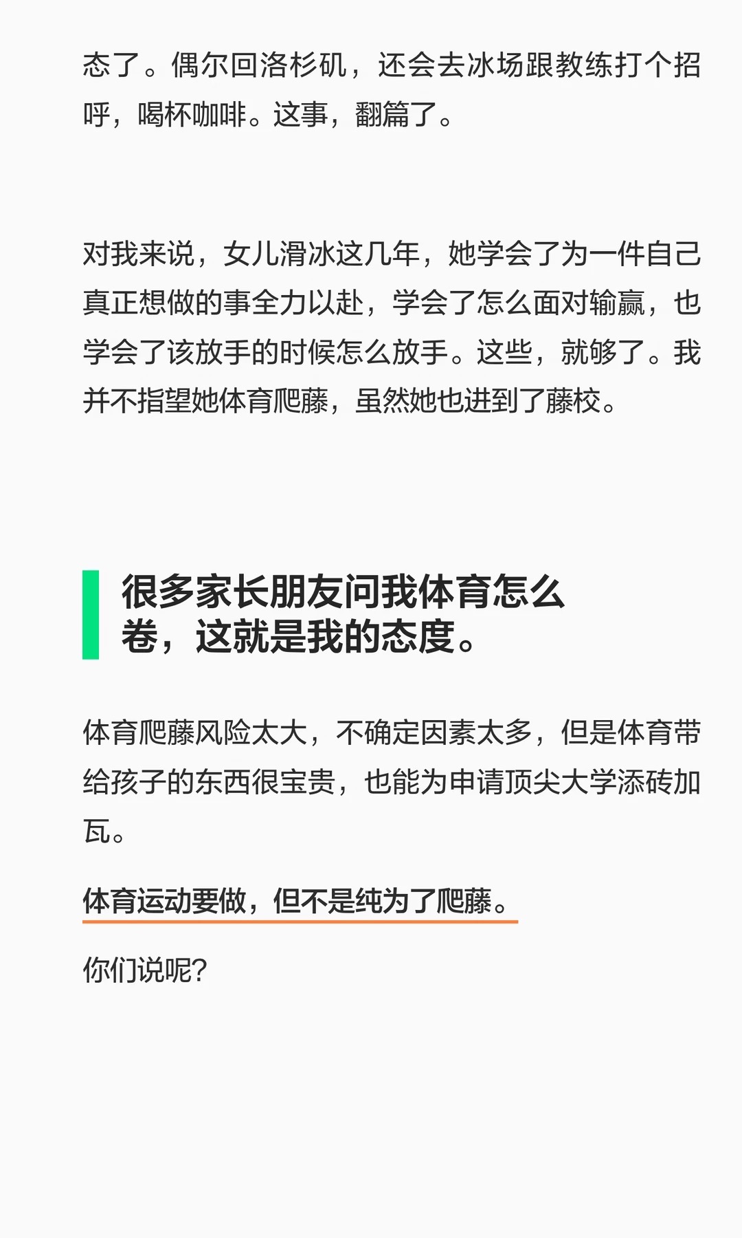 《体育爬藤不值得!》原笔记第 7 张图