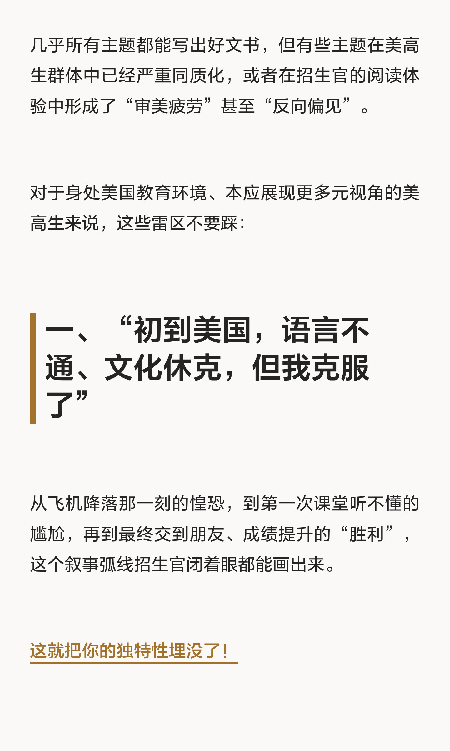 个人文书应避免套用固定叙事