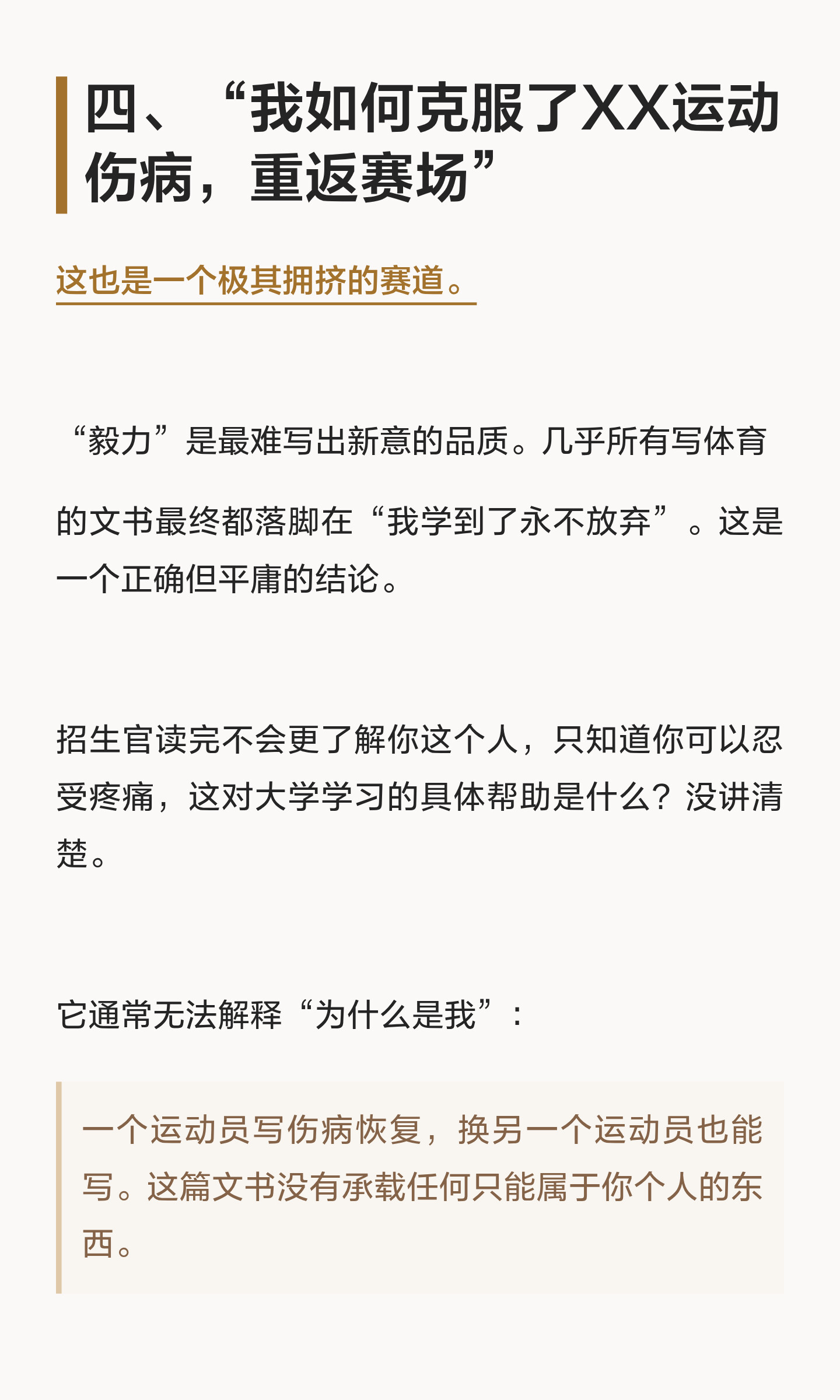 申请文书应保留学生自己的声音