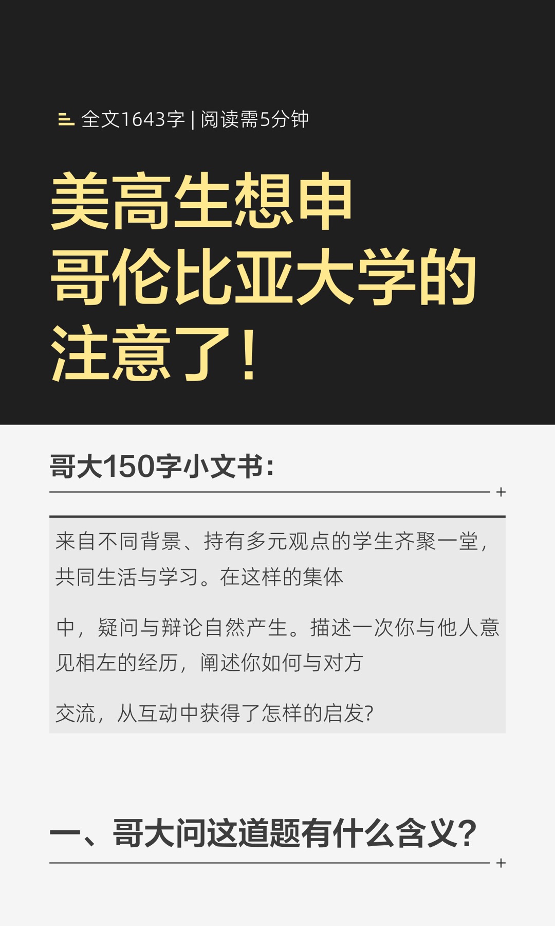 《美高生想申哥伦比亚大学的注意了!》原笔记第 1 张图