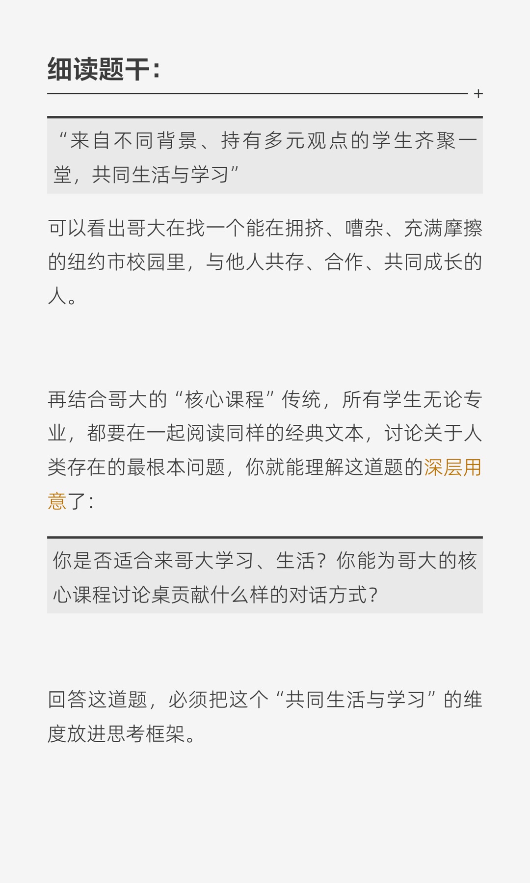 《美高生想申哥伦比亚大学的注意了!》原笔记第 2 张图
