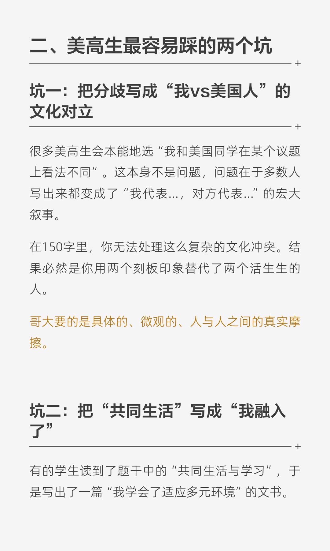 《美高生想申哥伦比亚大学的注意了!》原笔记第 3 张图
