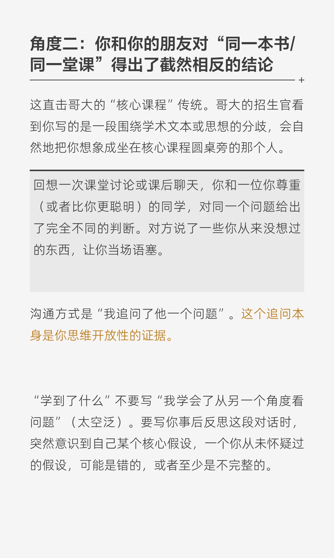 《美高生想申哥伦比亚大学的注意了!》原笔记第 5 张图