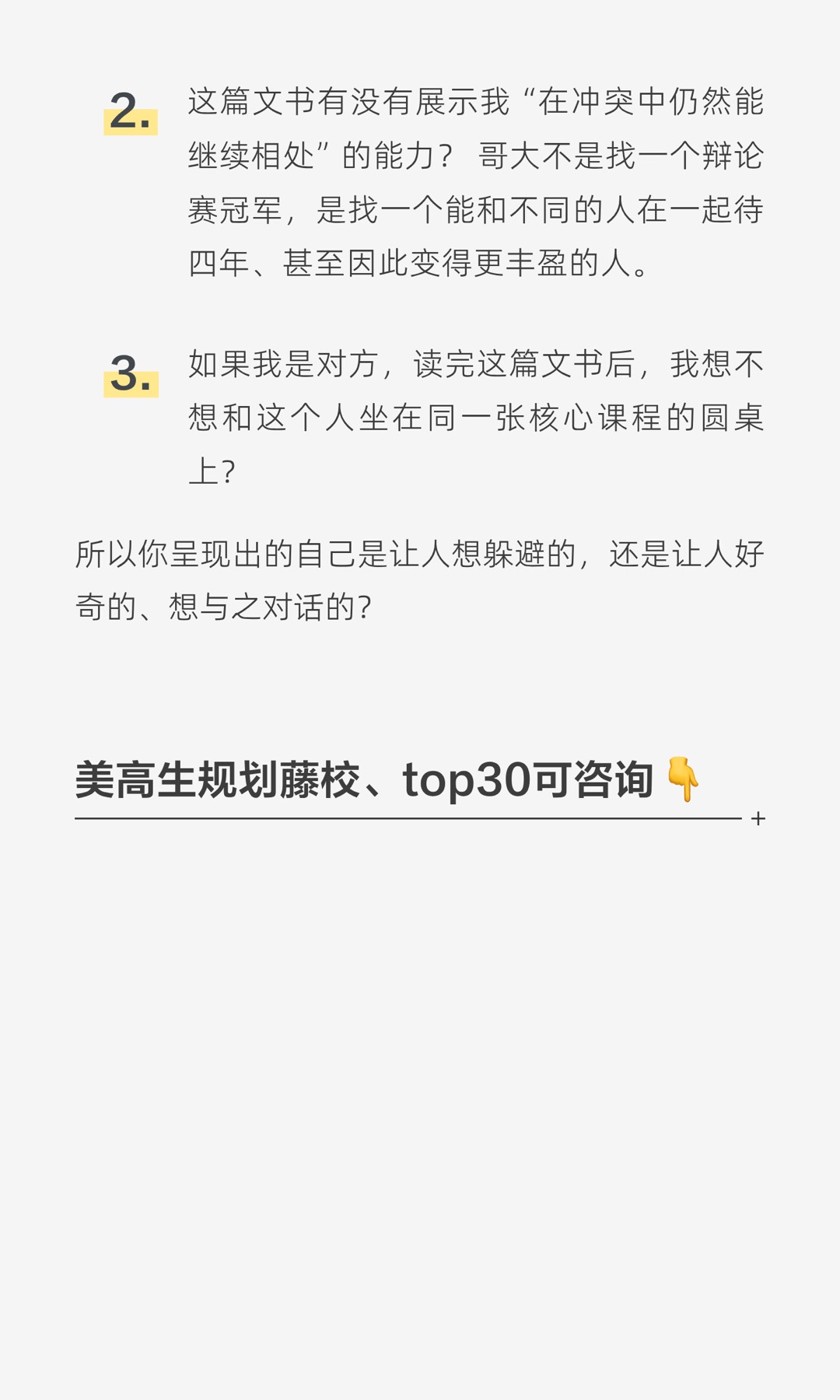 《美高生想申哥伦比亚大学的注意了!》原笔记第 8 张图