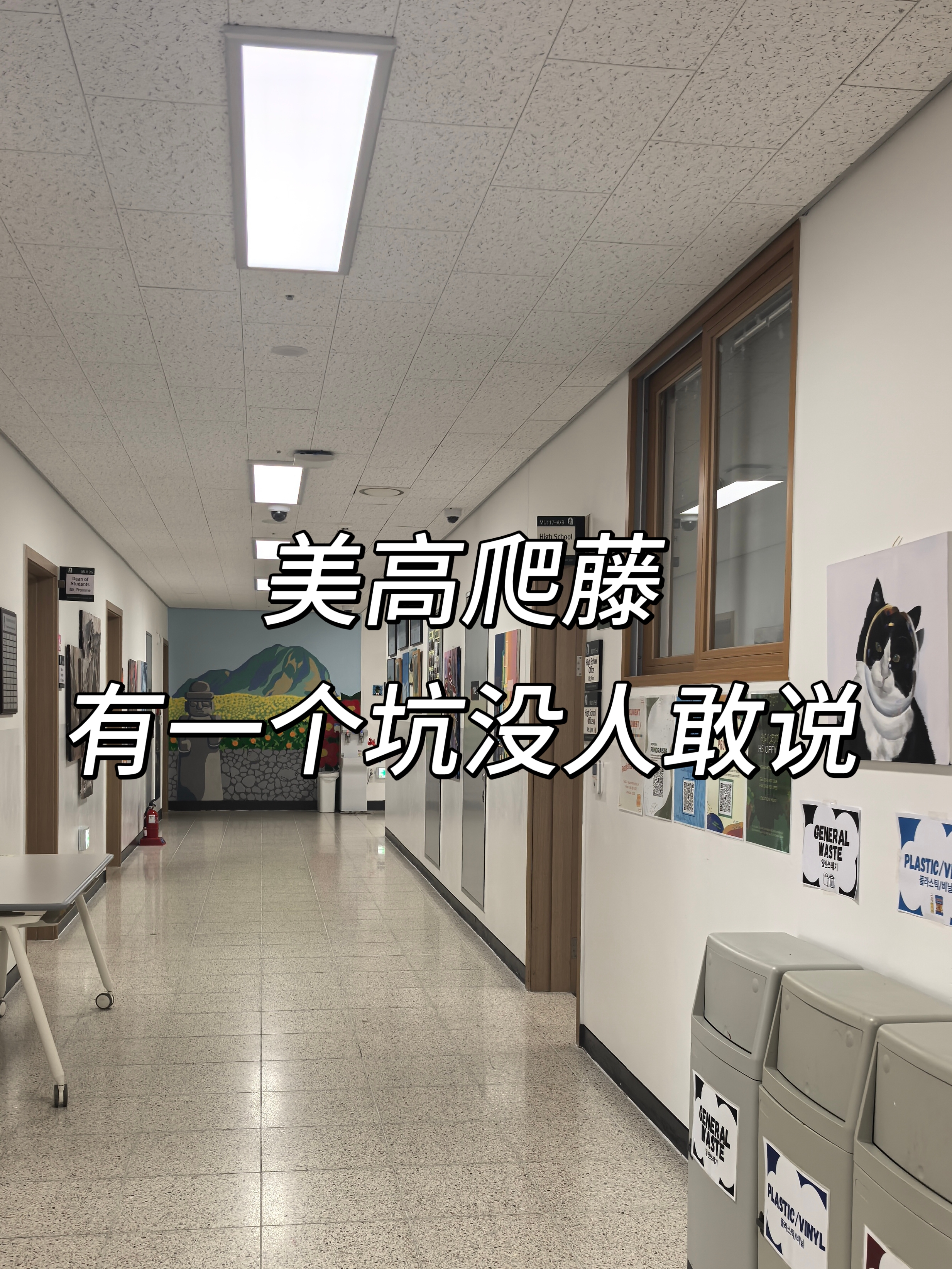 关于美高在读生利用校内资源的图文封面