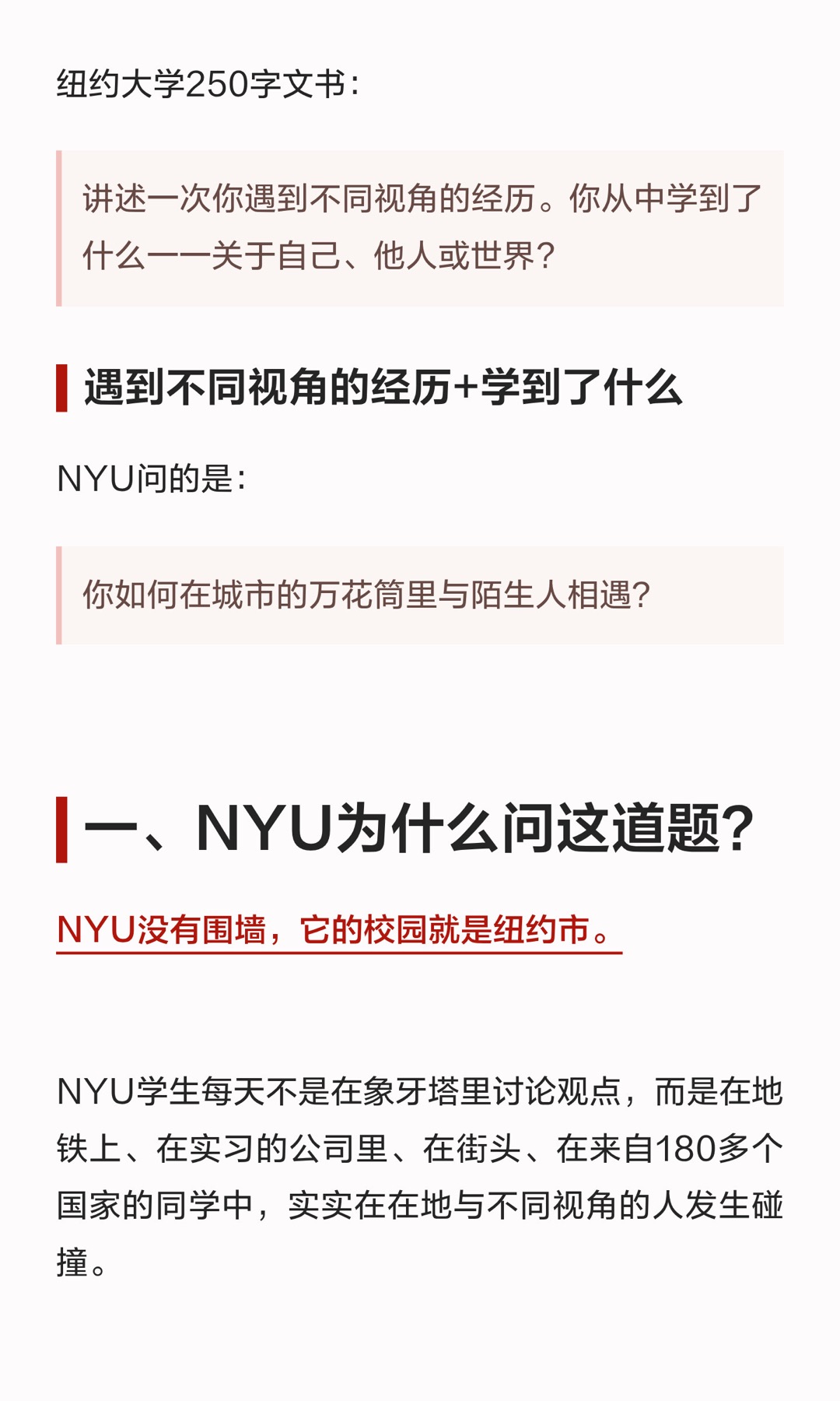 《美高生想申请NYU的请留步!》原笔记第 2 张图