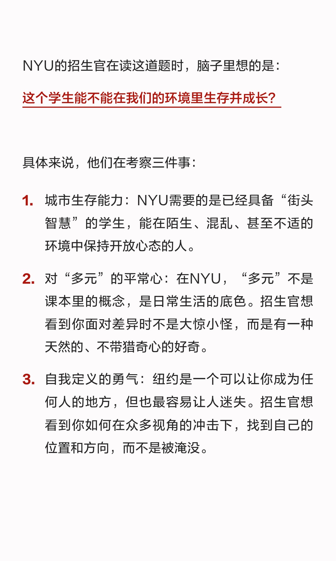 《美高生想申请NYU的请留步!》原笔记第 3 张图