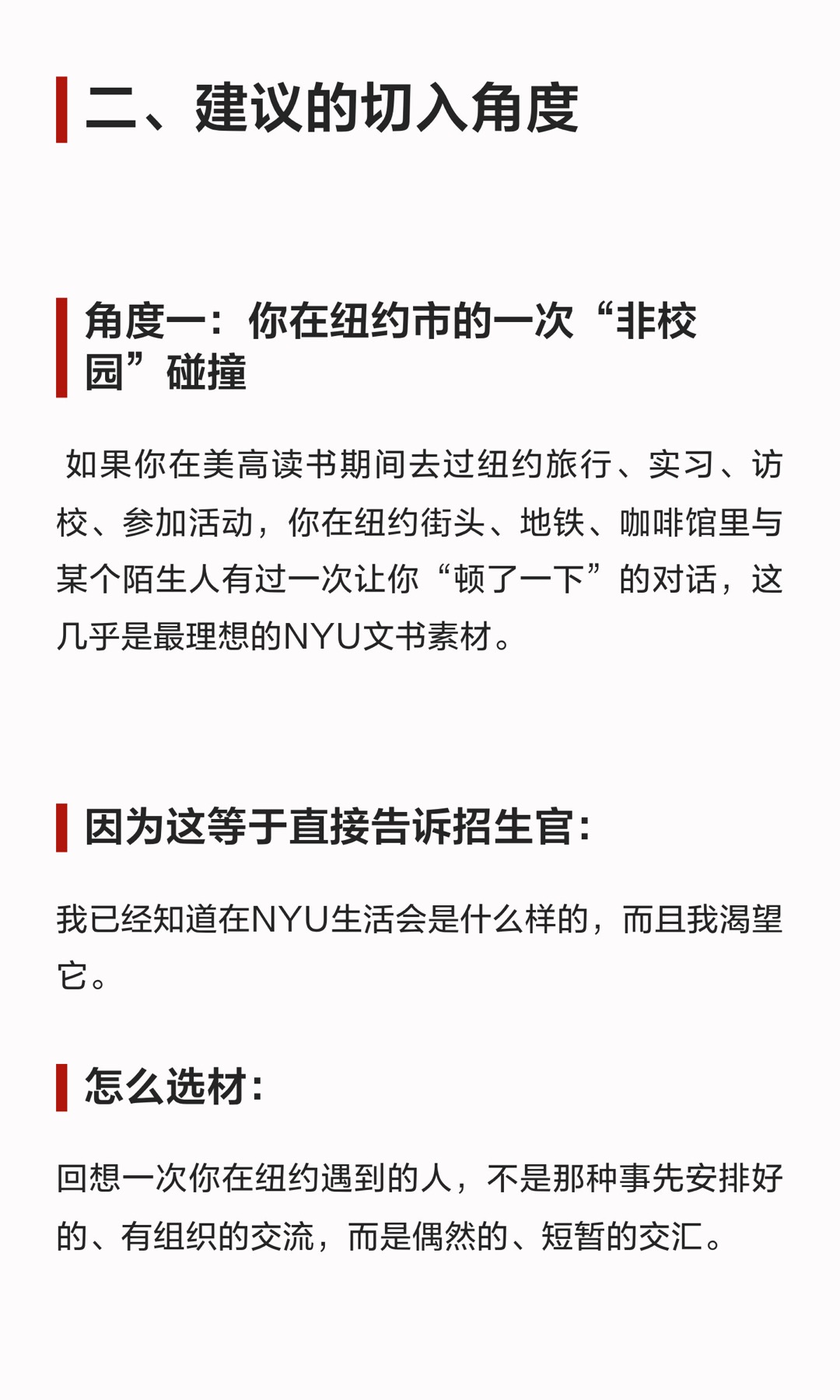 《美高生想申请NYU的请留步!》原笔记第 4 张图