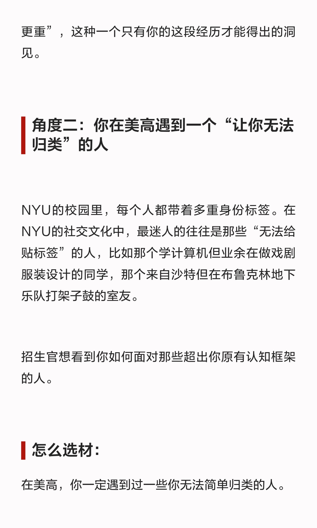 《美高生想申请NYU的请留步!》原笔记第 6 张图