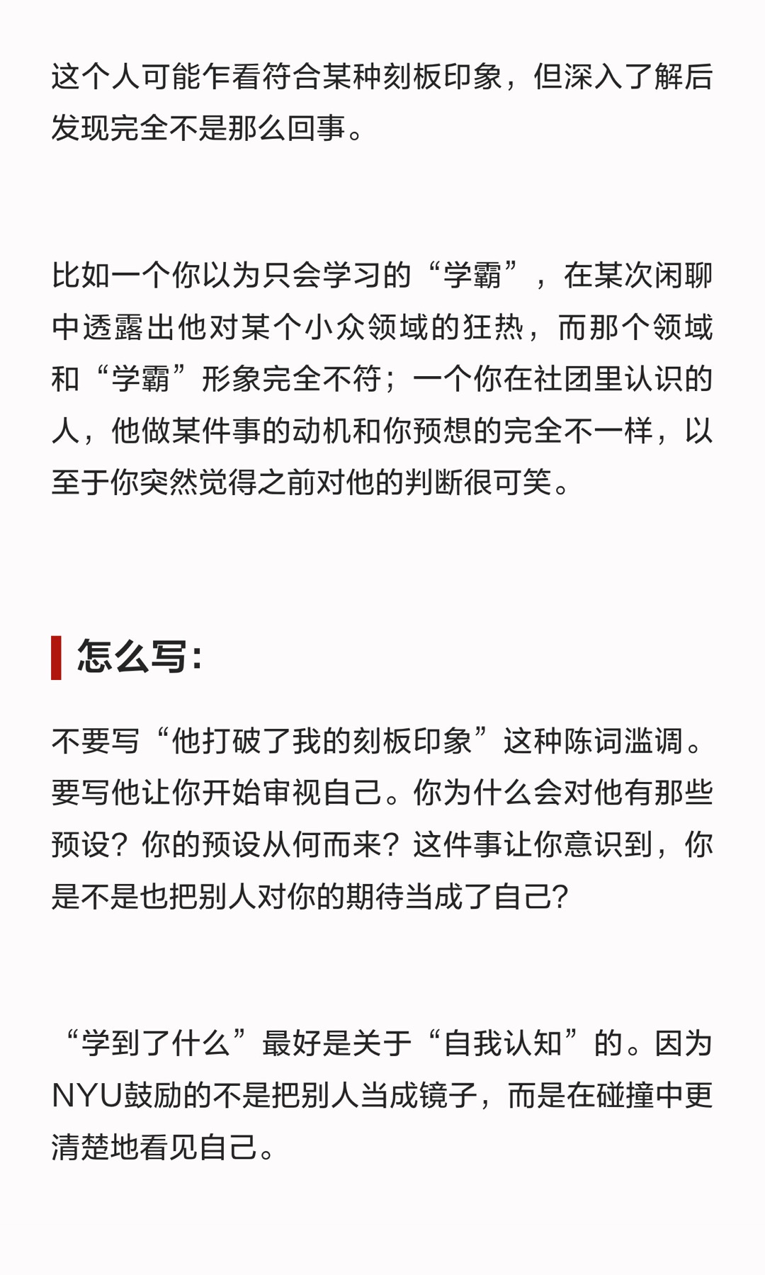 《美高生想申请NYU的请留步!》原笔记第 7 张图
