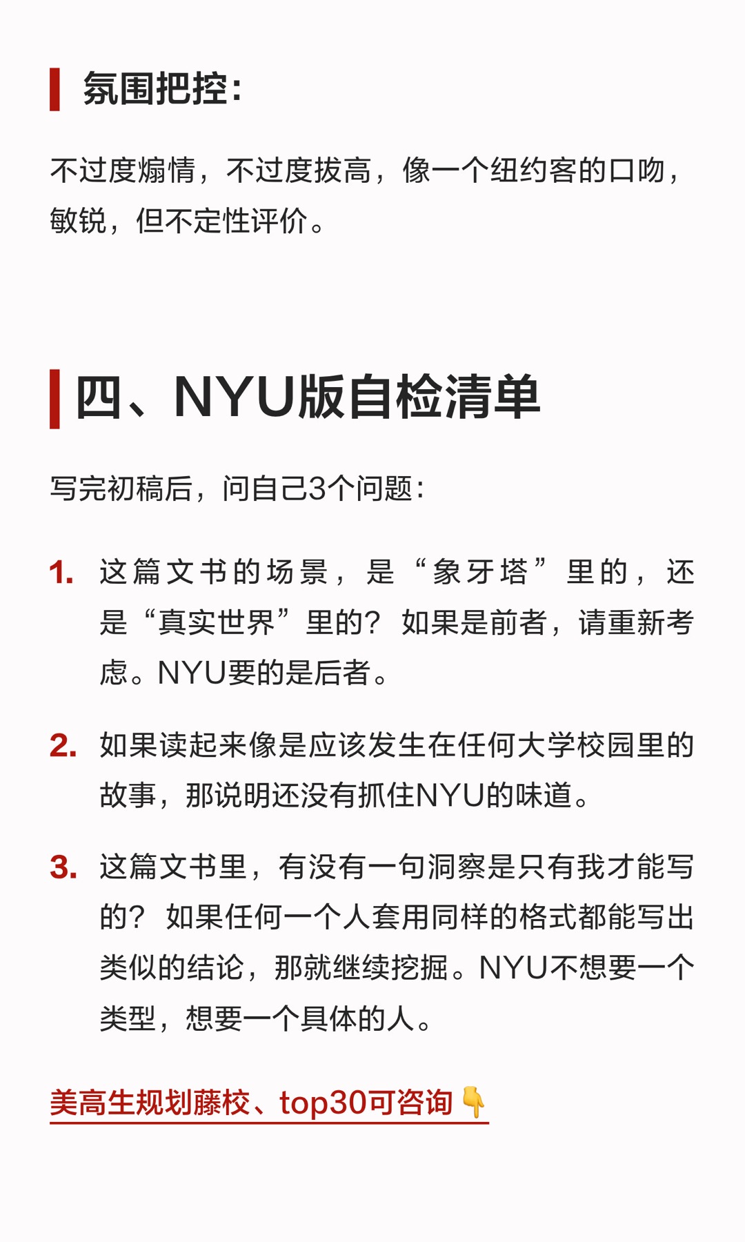 《美高生想申请NYU的请留步!》原笔记第 8 张图