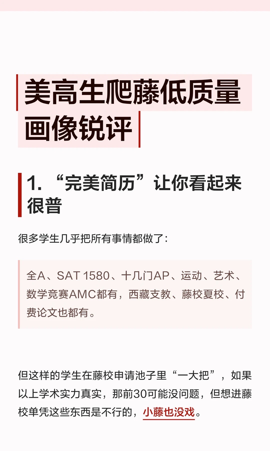 《美高生爬藤低质量画像锐评》原笔记第 1 张图