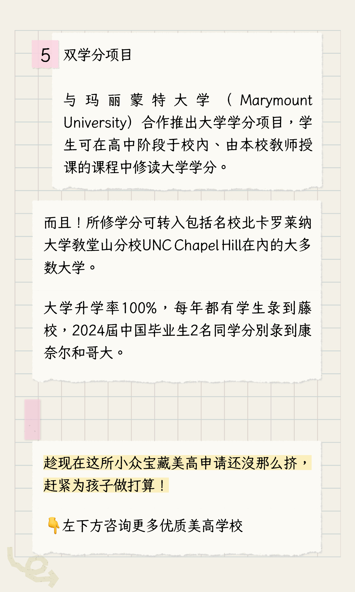 从北卡三所美高看区域与校园差异:原笔记第14张图片