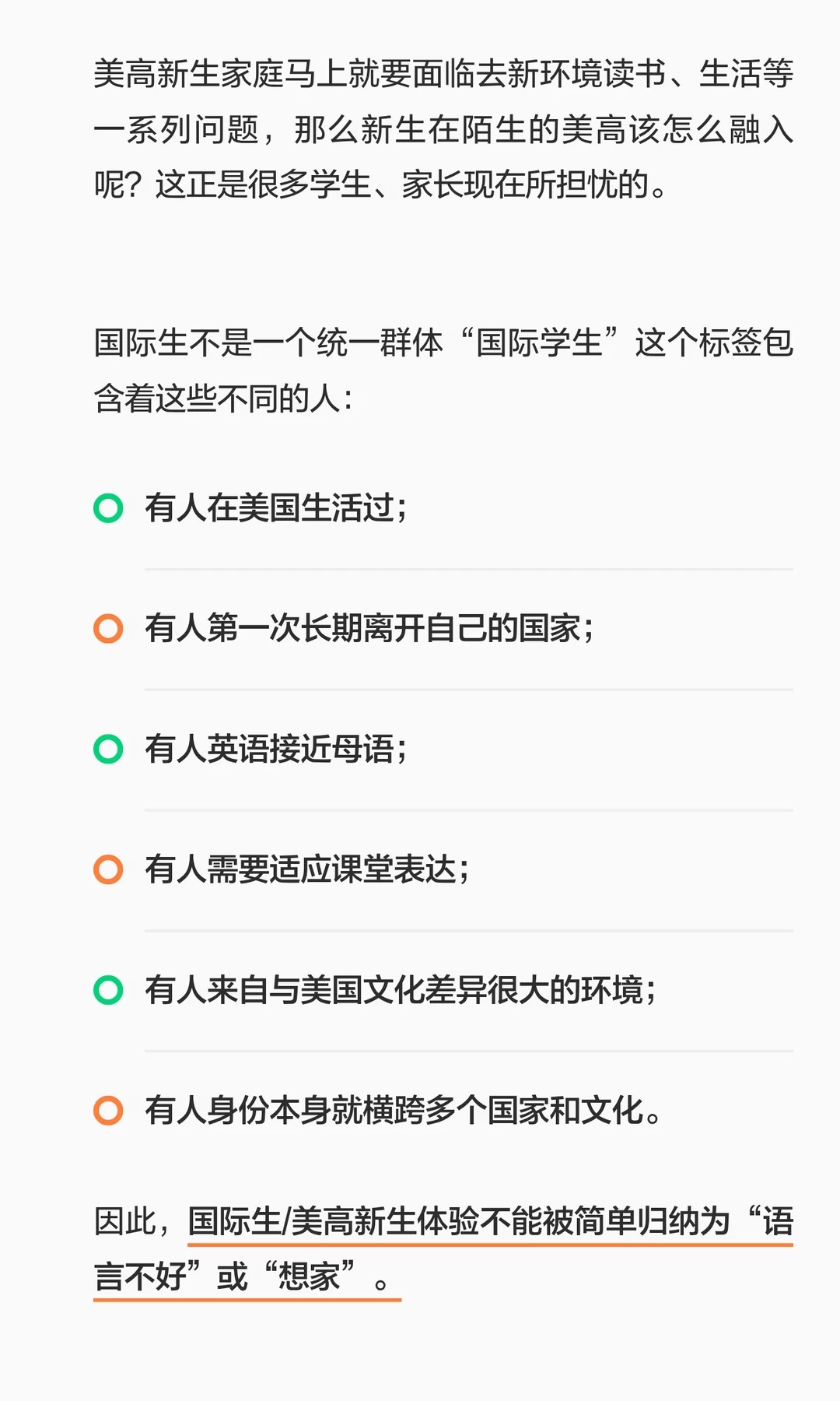 《美高新手家庭我知道你们在担忧什么》原笔记第 2 张图