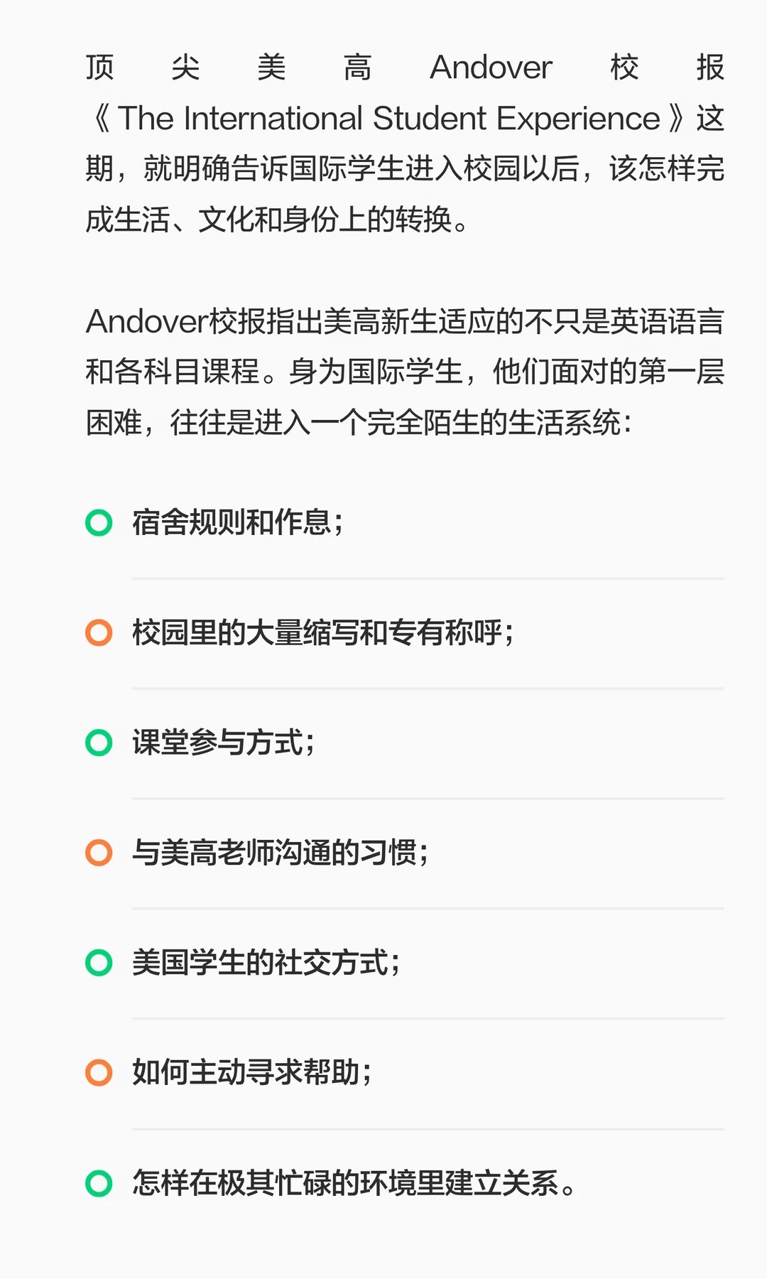 《美高新手家庭我知道你们在担忧什么》原笔记第 3 张图