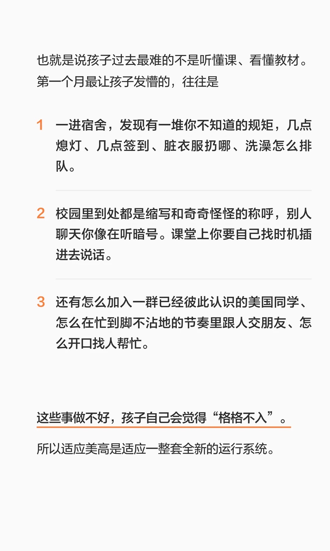 《美高新手家庭我知道你们在担忧什么》原笔记第 4 张图