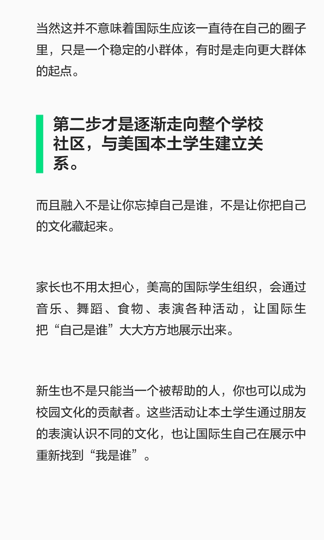 《美高新手家庭我知道你们在担忧什么》原笔记第 6 张图