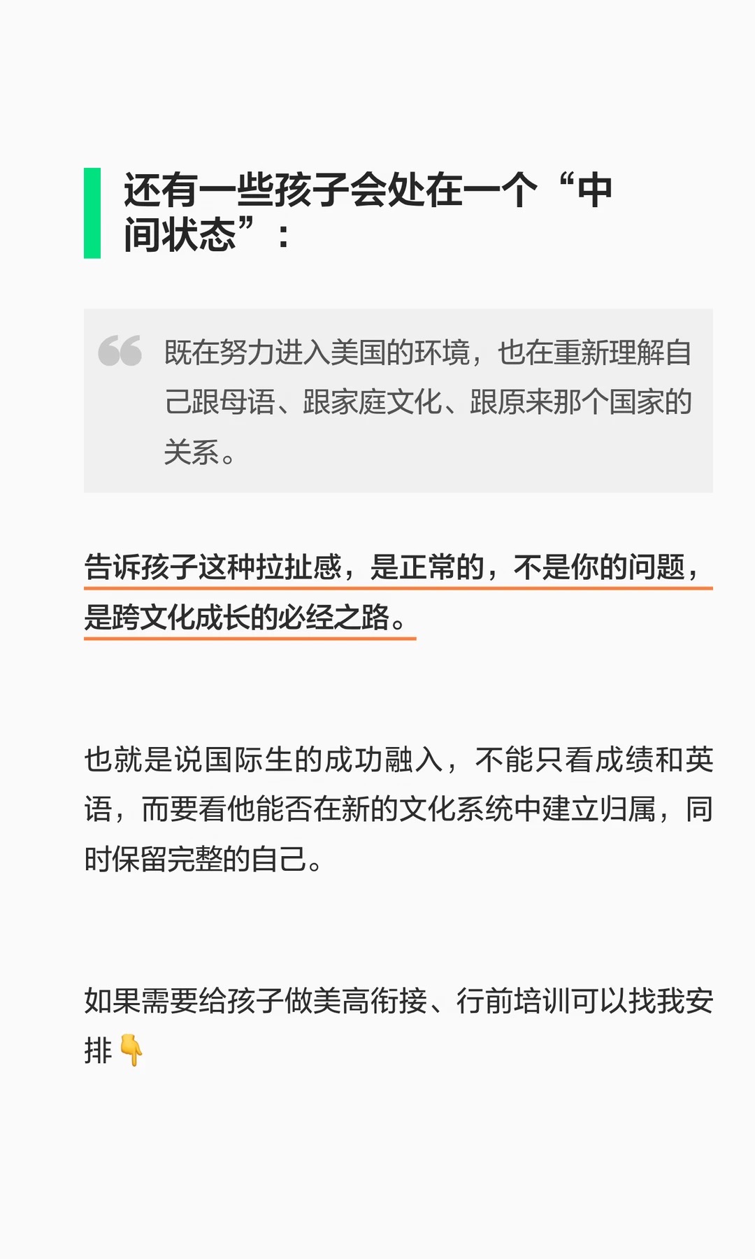 《美高新手家庭我知道你们在担忧什么》原笔记第 7 张图