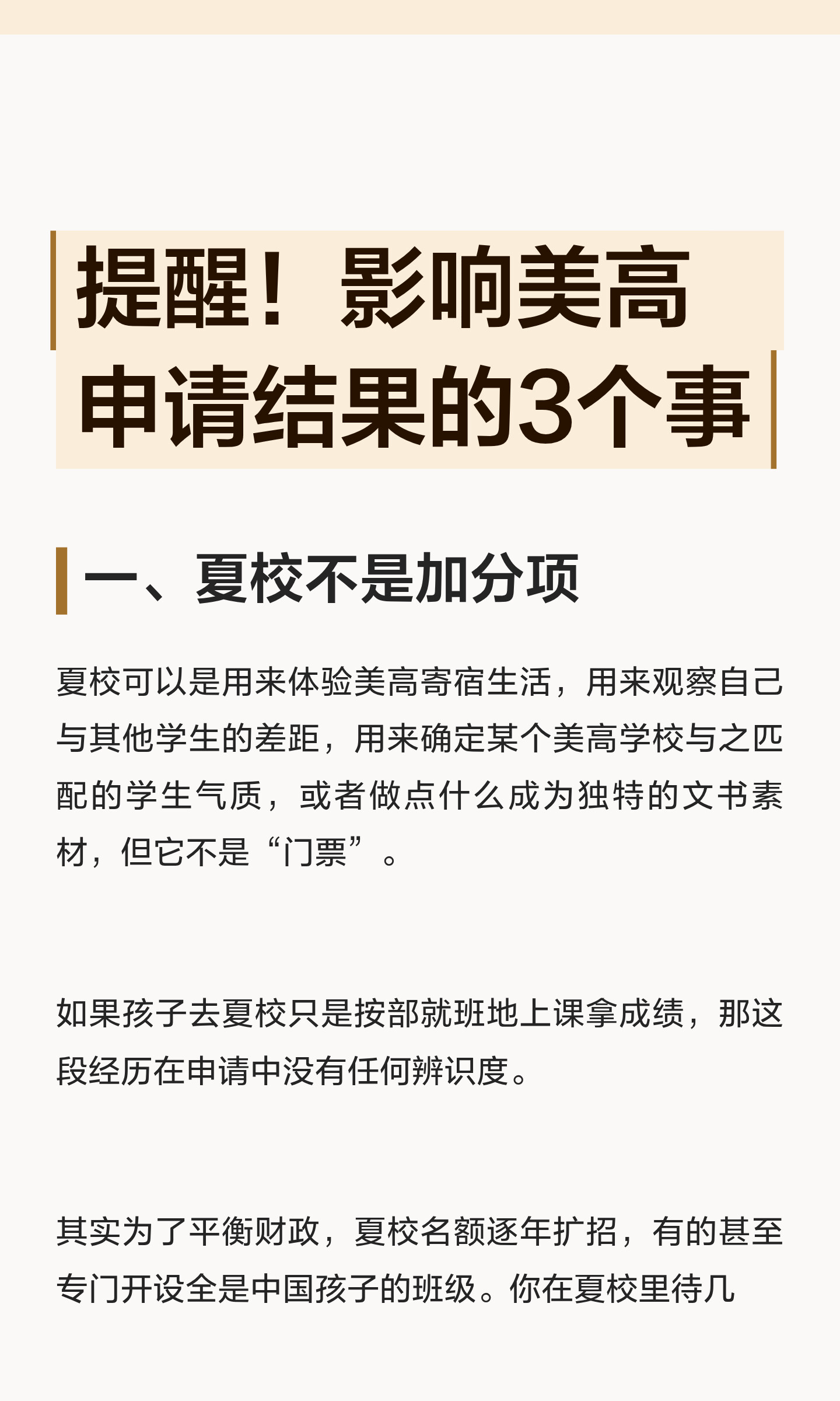 小红书图文笔记封面：提醒！影响美高申请结果的 3 个事