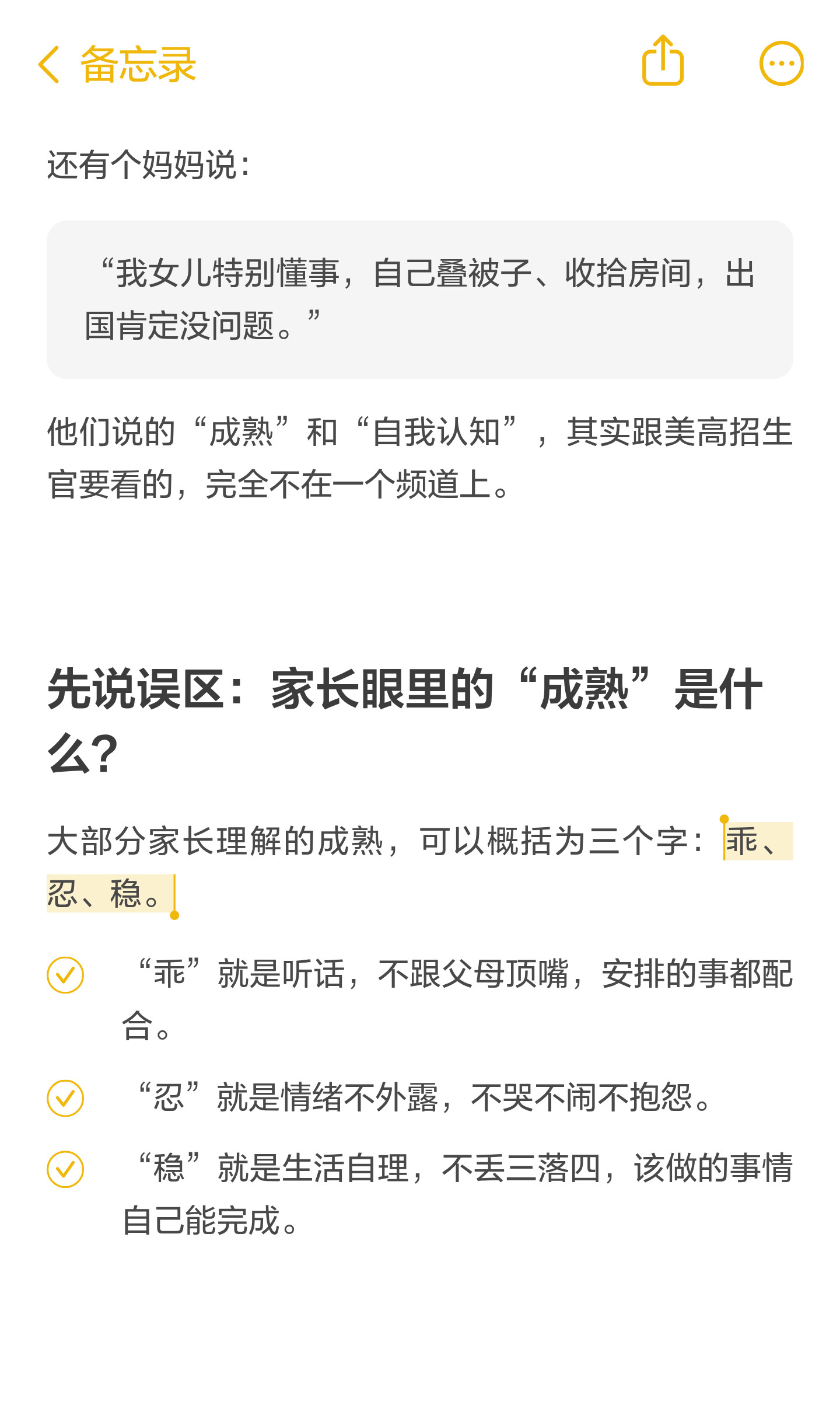 理解学生成熟度的图文内容
