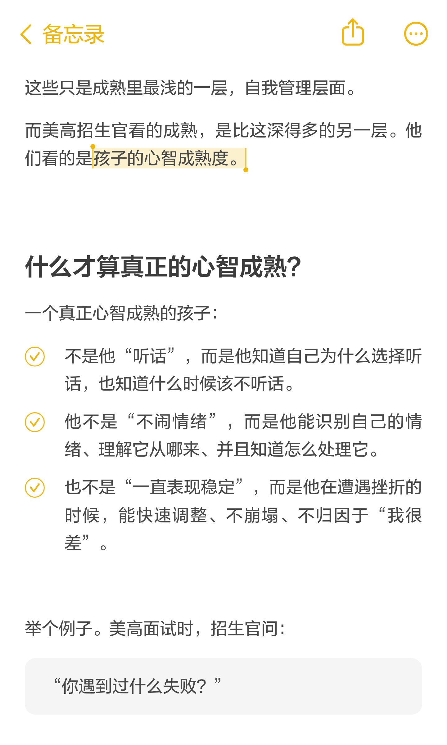 从听话到自主选择的成长提示