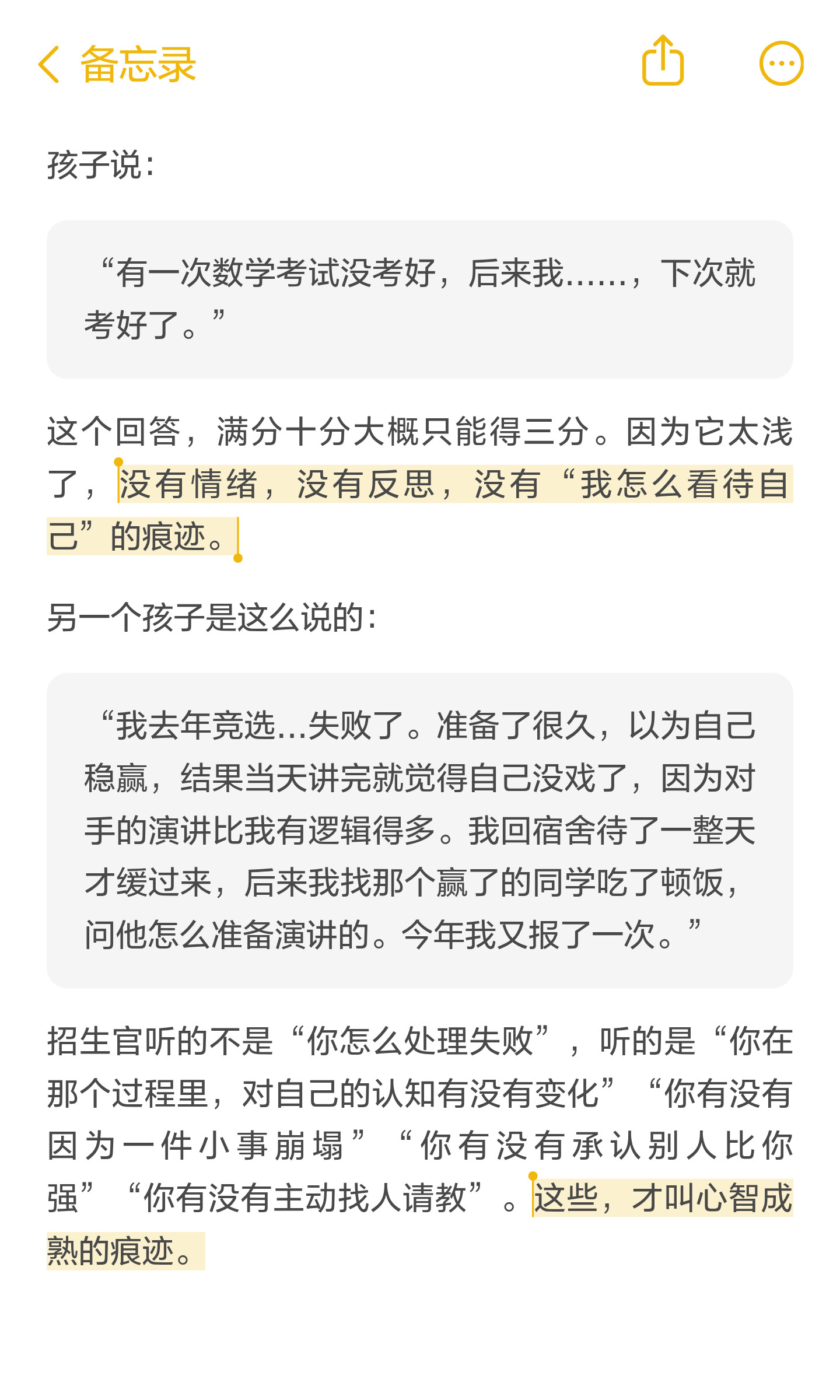识别和处理情绪的成长提示