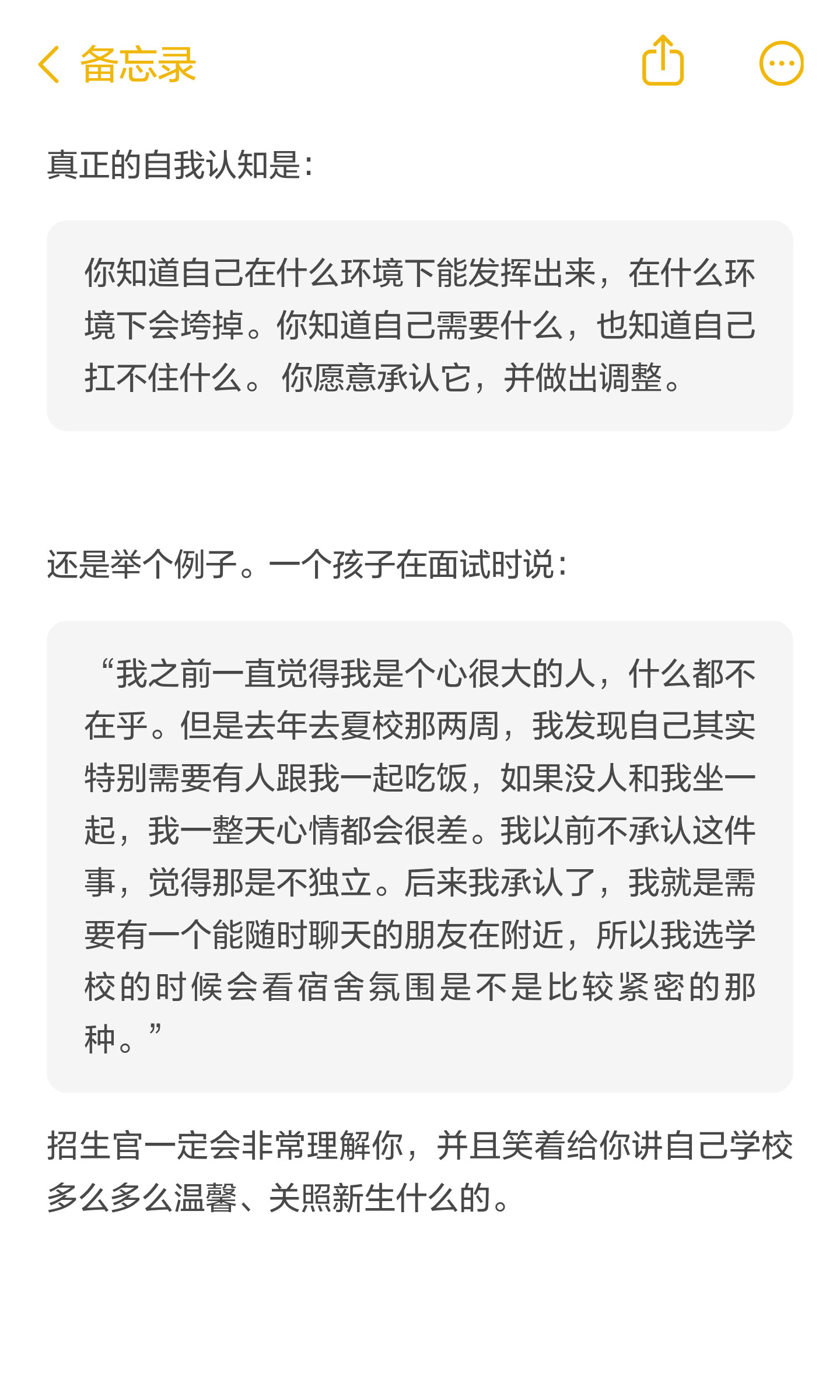 自我认知在申请表达中的作用