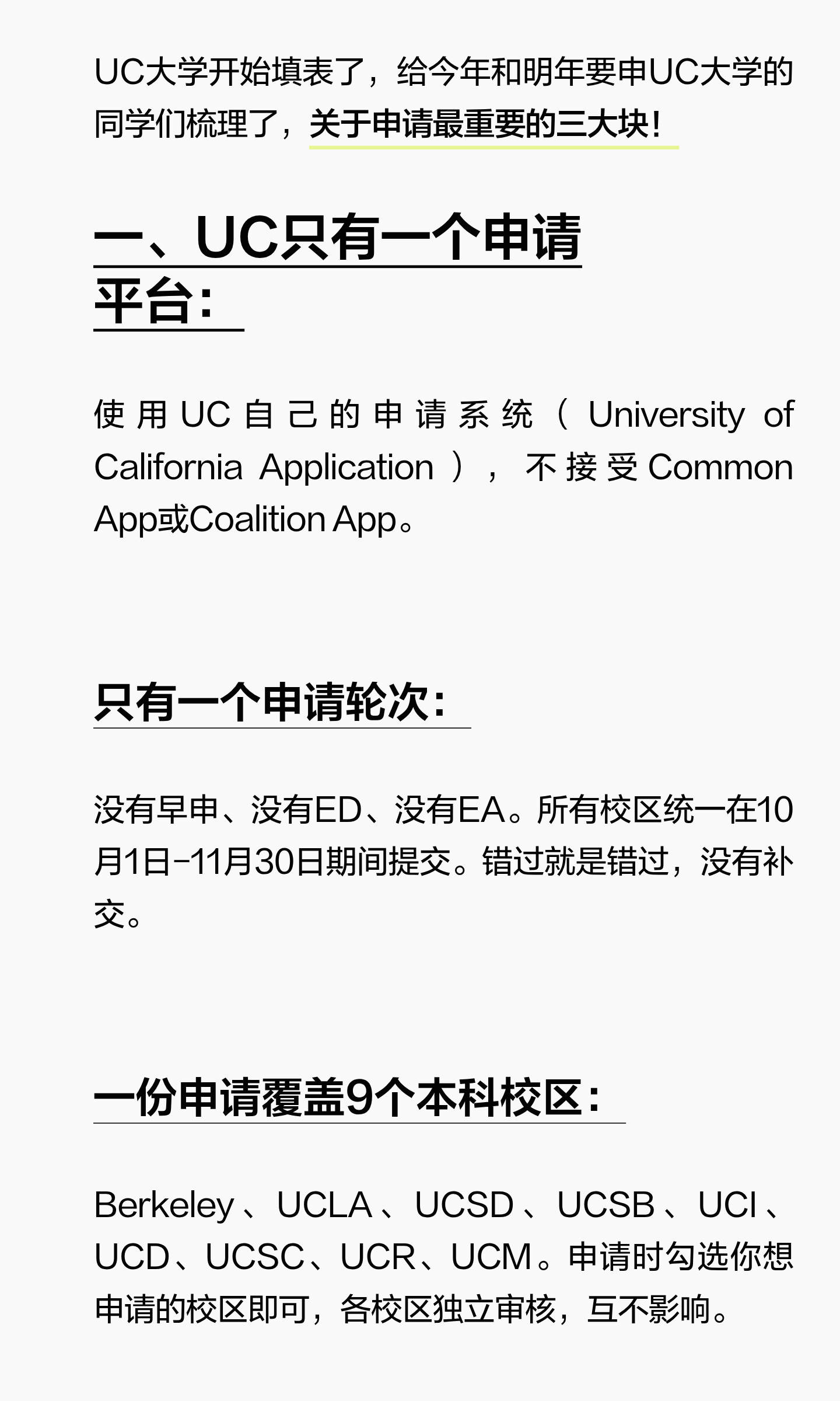 UC 本科申请时间线:从材料准备到提交核对:原笔记第2张图片