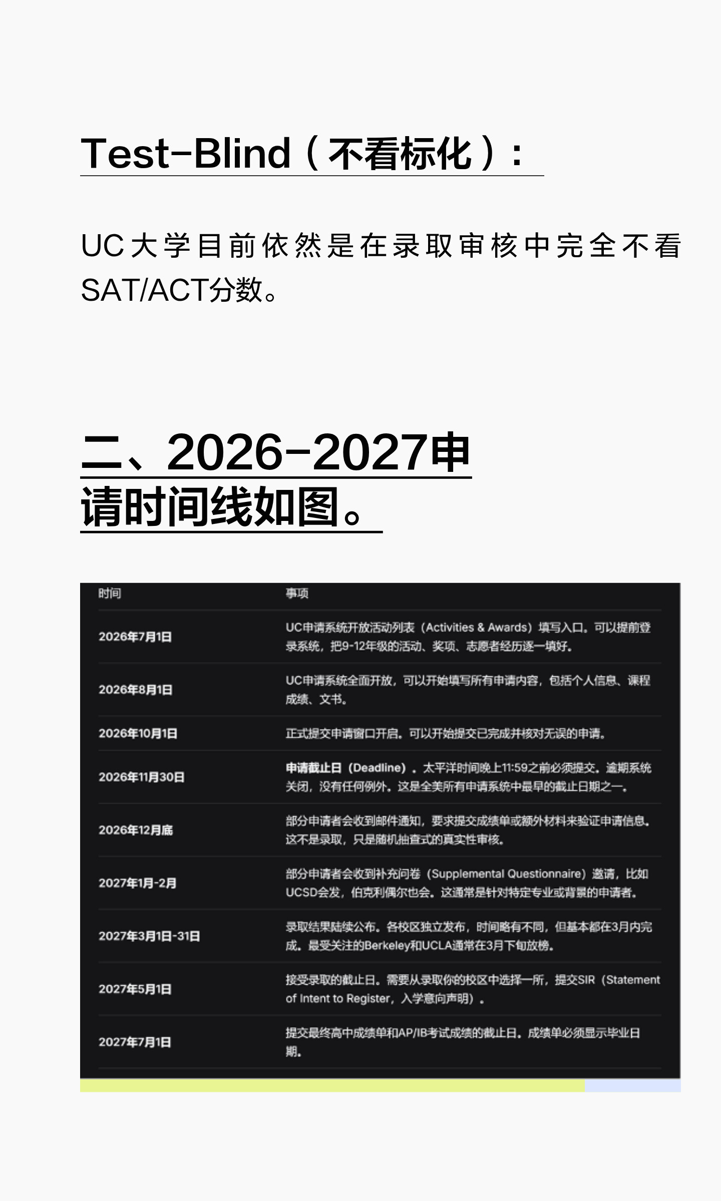 UC 本科申请时间线:从材料准备到提交核对:原笔记第3张图片